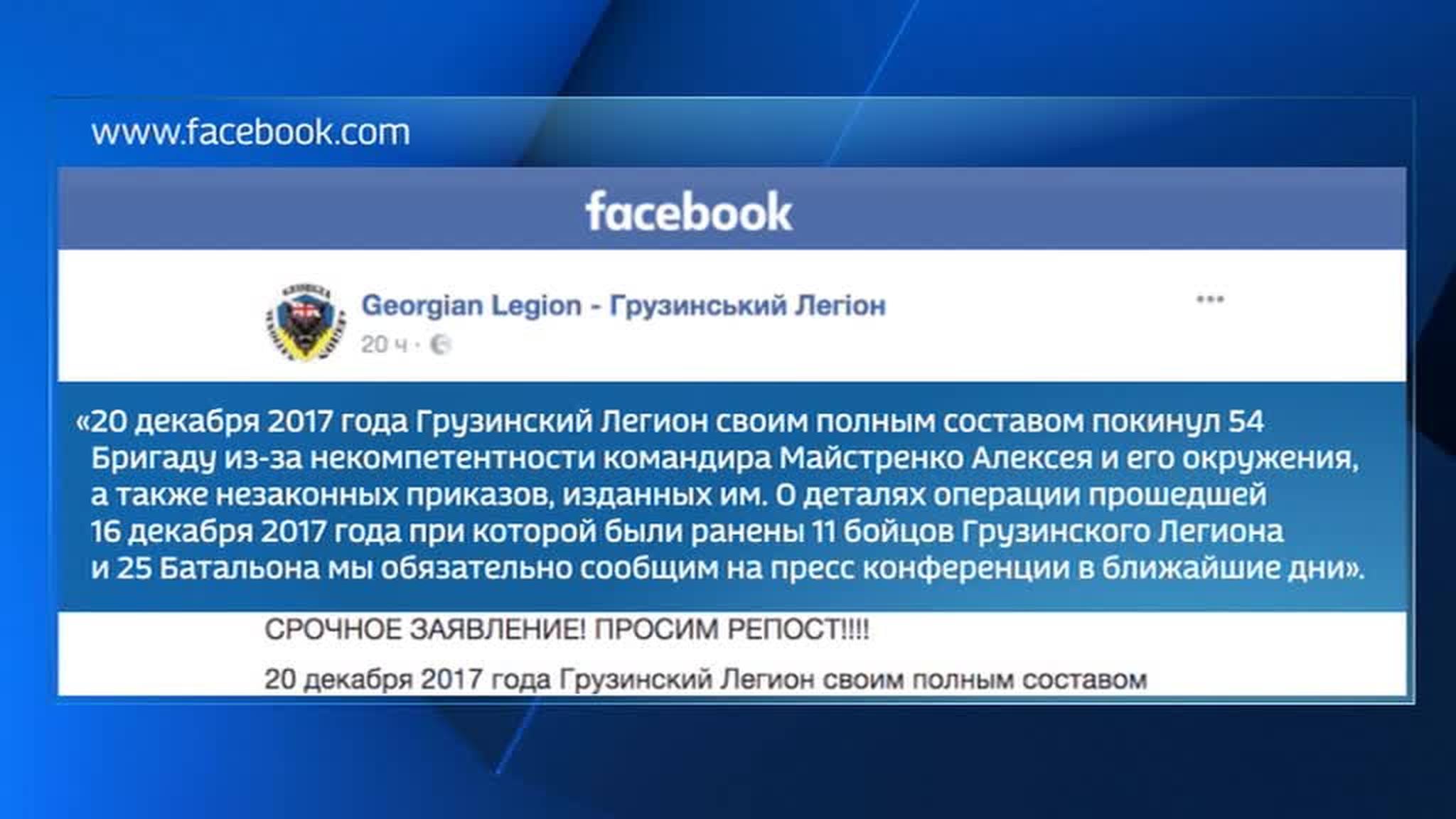 "Грузинский легион" покинул ряды украинской армии