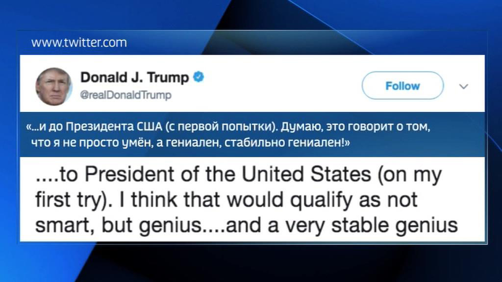 Трамп назвал себя гением, которого атакуют в стиле 80-х