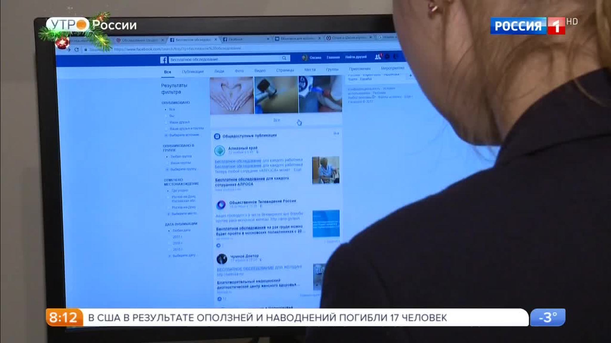 Эфир от 11.01.2018