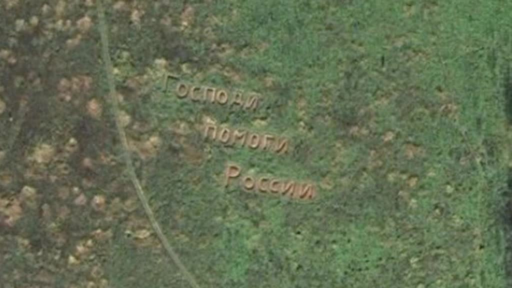 "God Save Russia" - The Heartfelt Cry Carved Into the Russian Earth Can Be Seen From Space