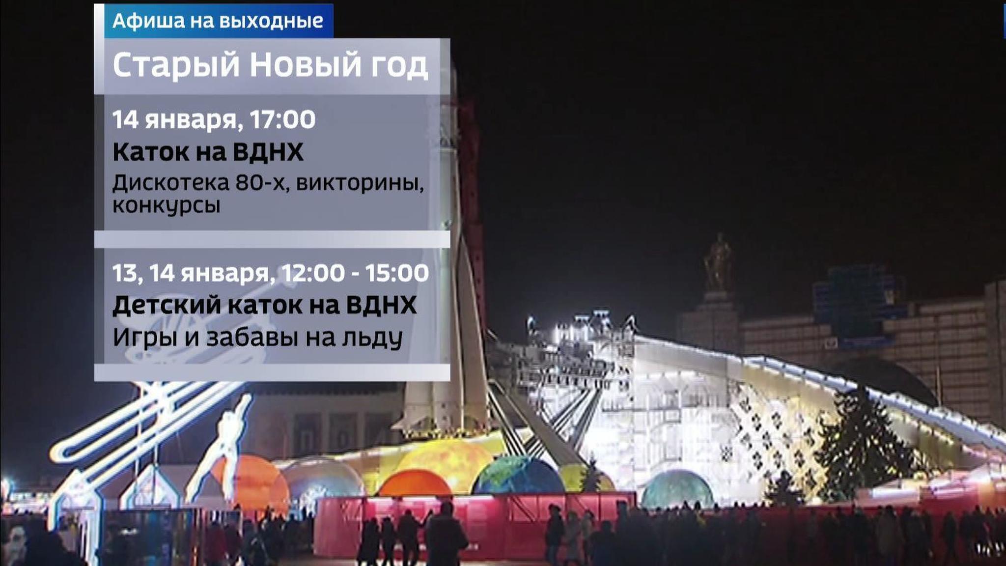 Moscow Celebrates Old New Year With Ice Rinks, Lazer Shows and Disco Balls