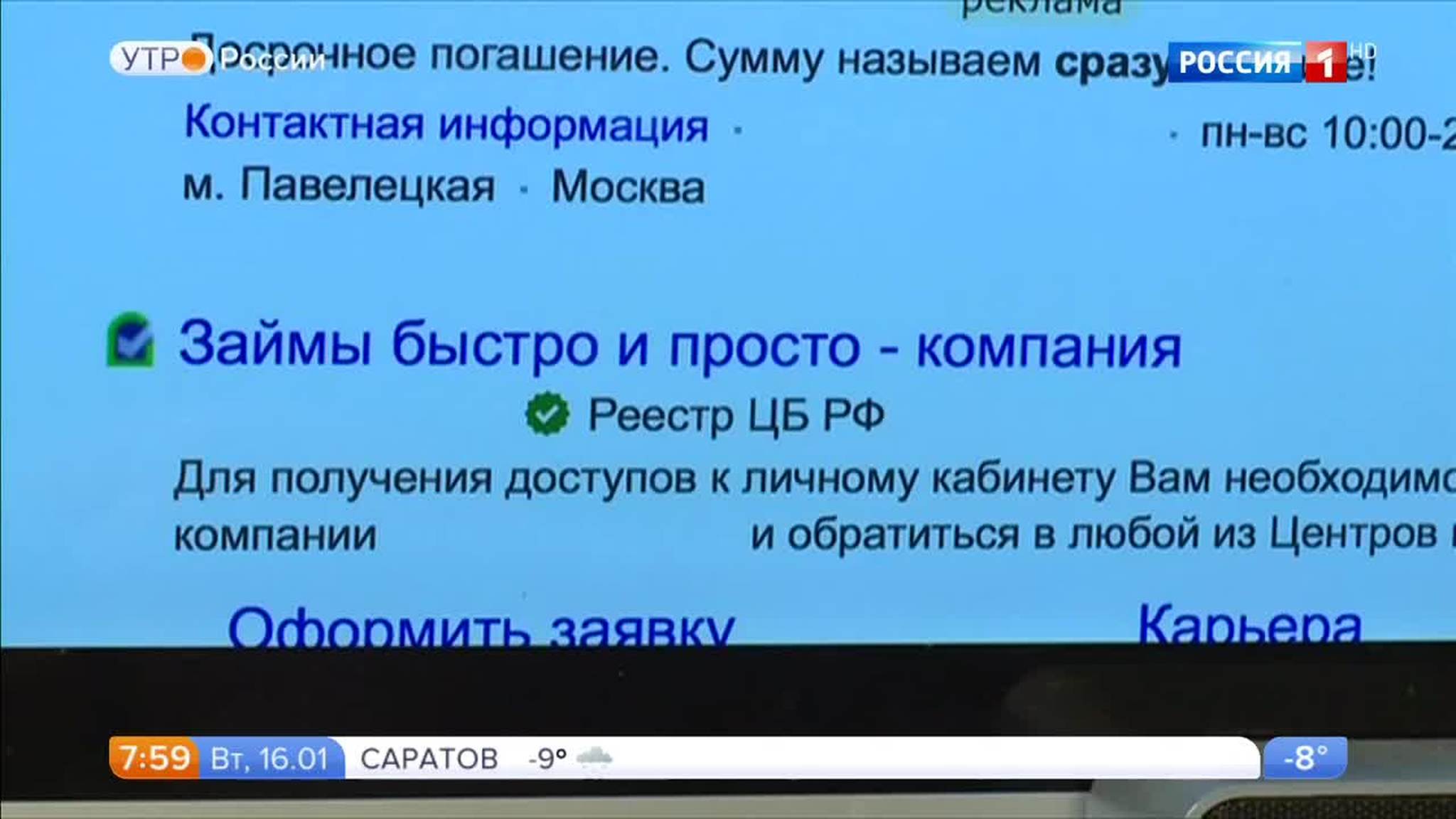 Эфир от 16.01.2018