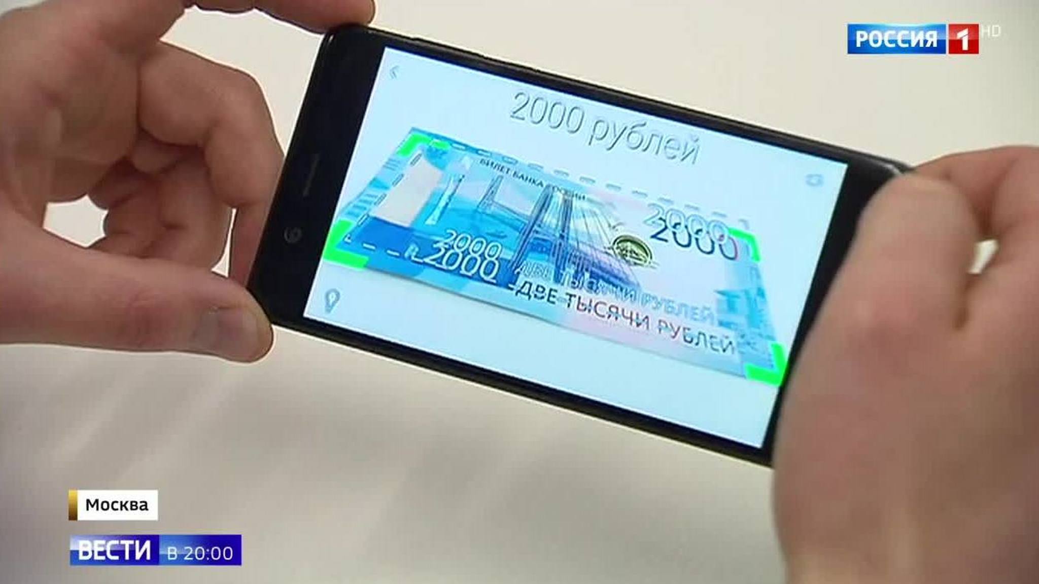 Suspicious Vendors Refuse to Take Brand New 200 and 2000 Ruble Bills - This App Should Solve That