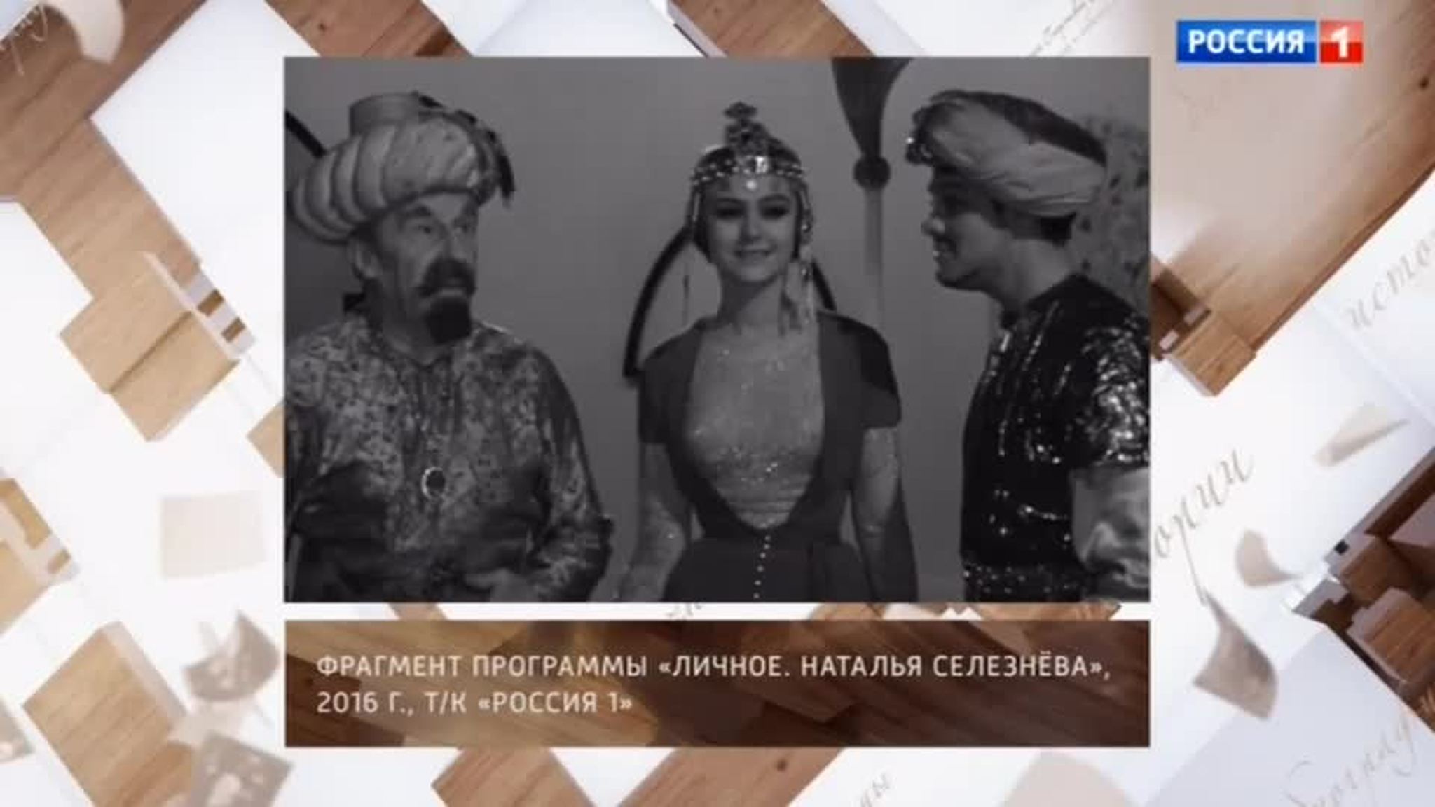 Почему Гафт был против знакомства Селезневой и Андреева