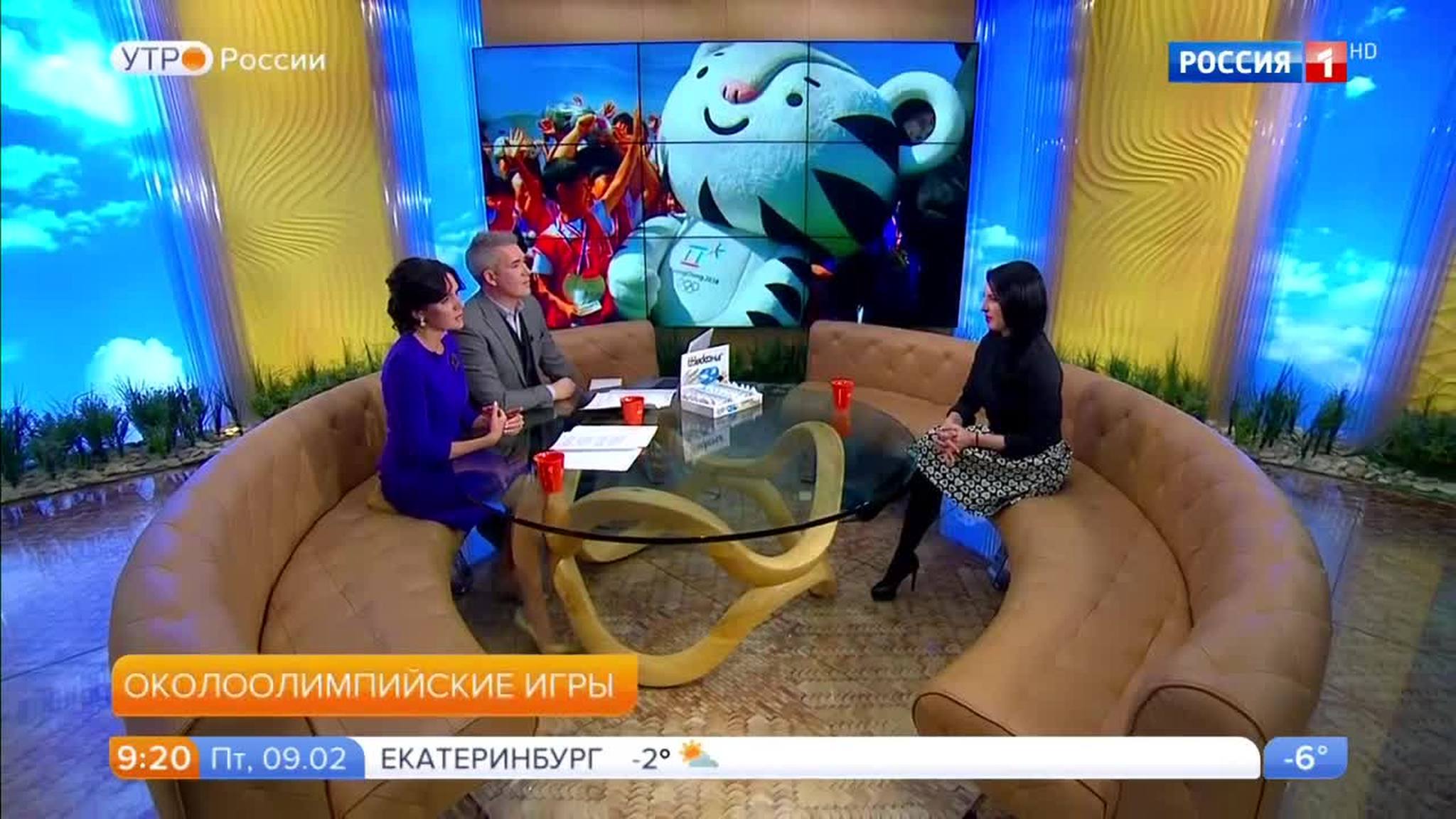Эфир от 09.02.2018