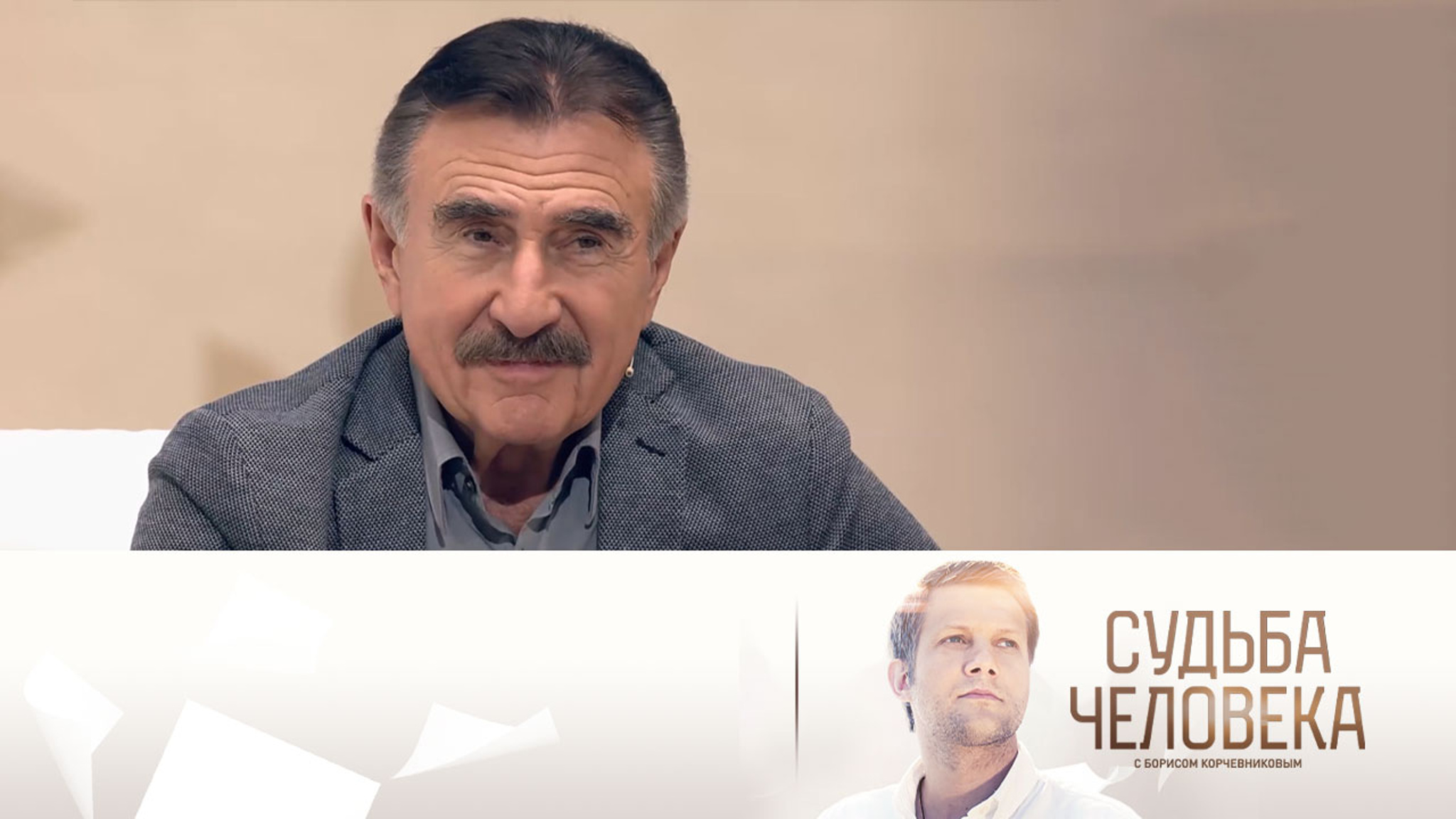 Эфир от 16.02.2018. Леонид Каневский