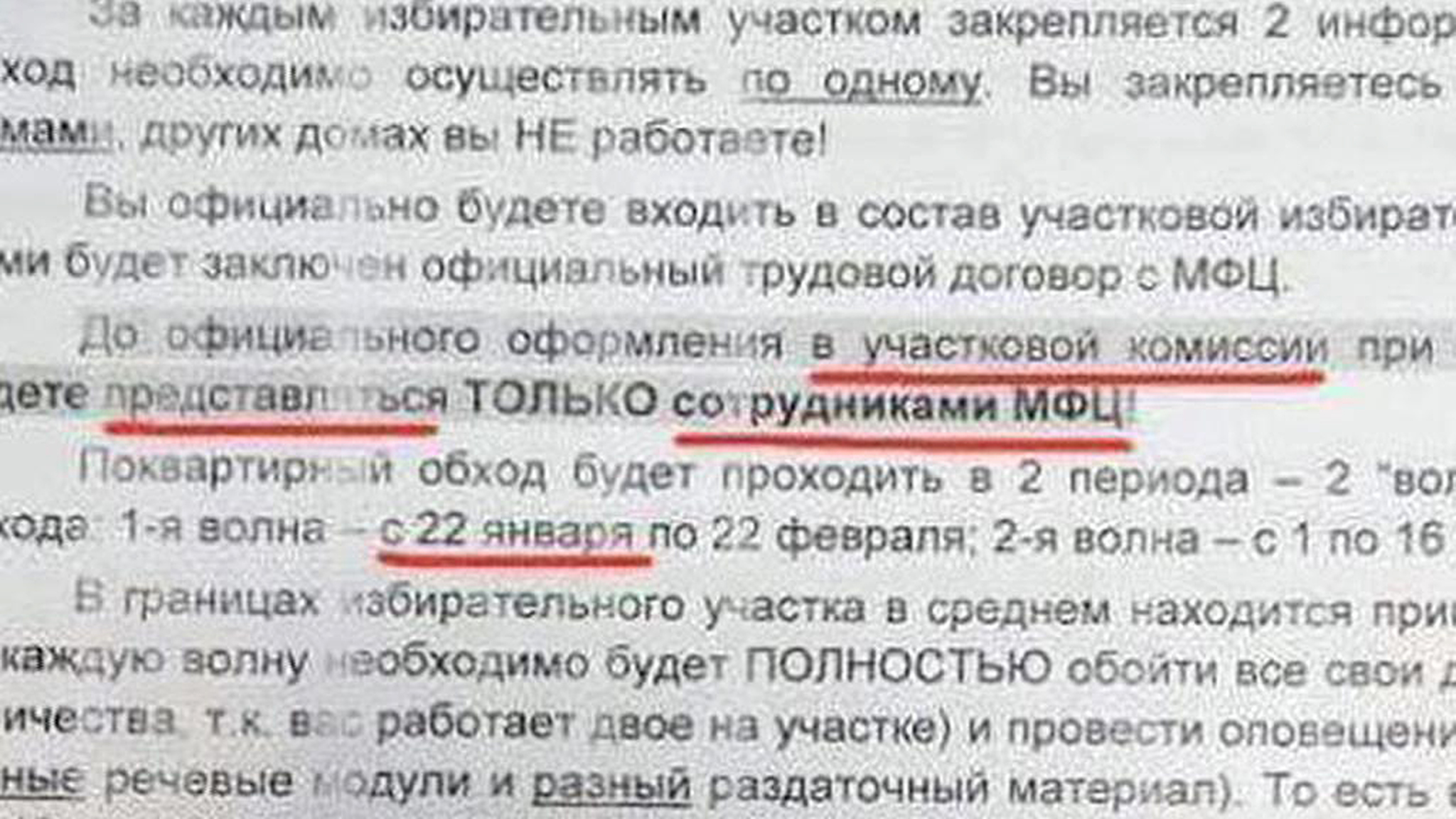 Центр государственных услуг назвал скан предвыборной памятки для работников МФЦ фейком