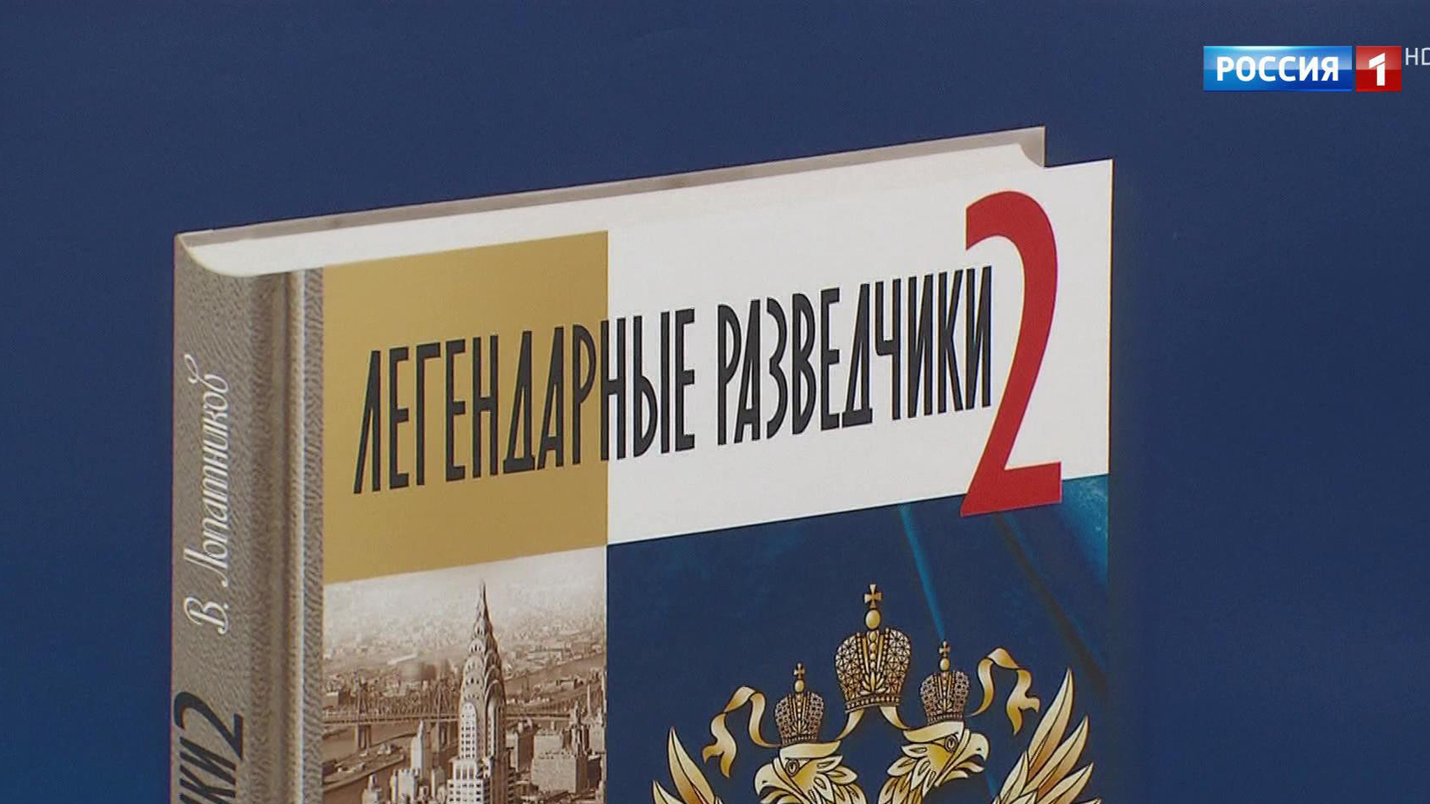 Legendary Agents: Sensational New Book Comes Out Revealing Secret Lives of Real Russian Spies