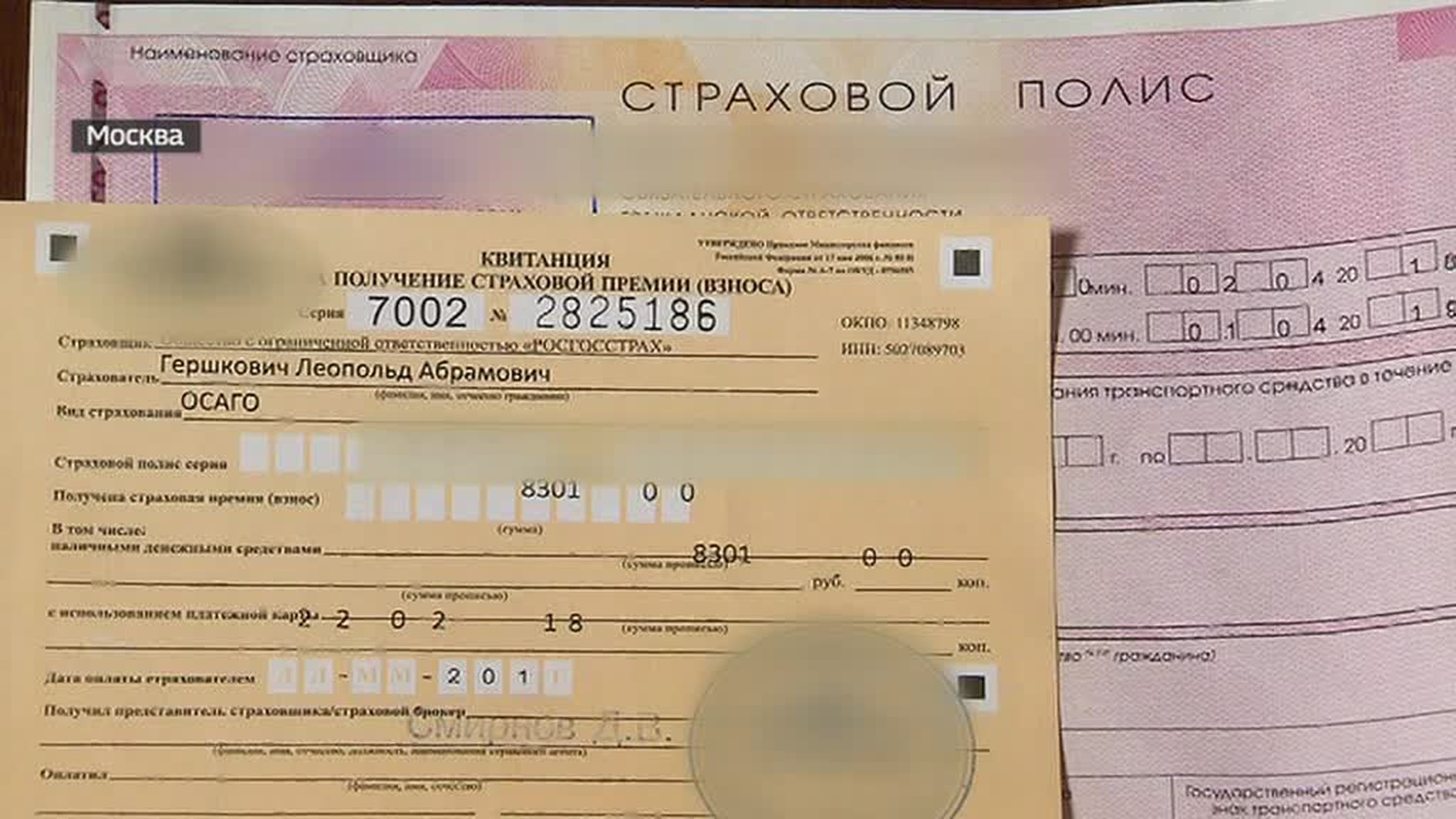 "Левые" полисы ОСАГО заполнили Россию