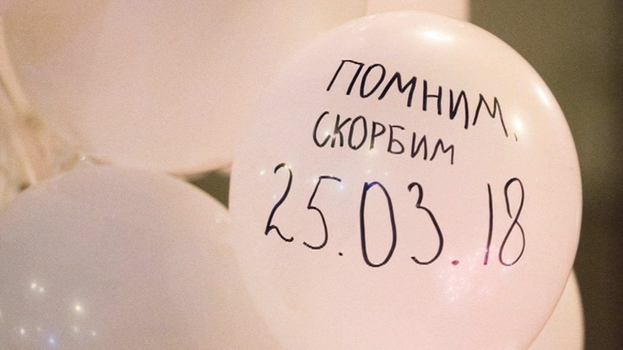Флаги приспущены, развлечения отменены: россияне скорбят по погибшим в Кемерове