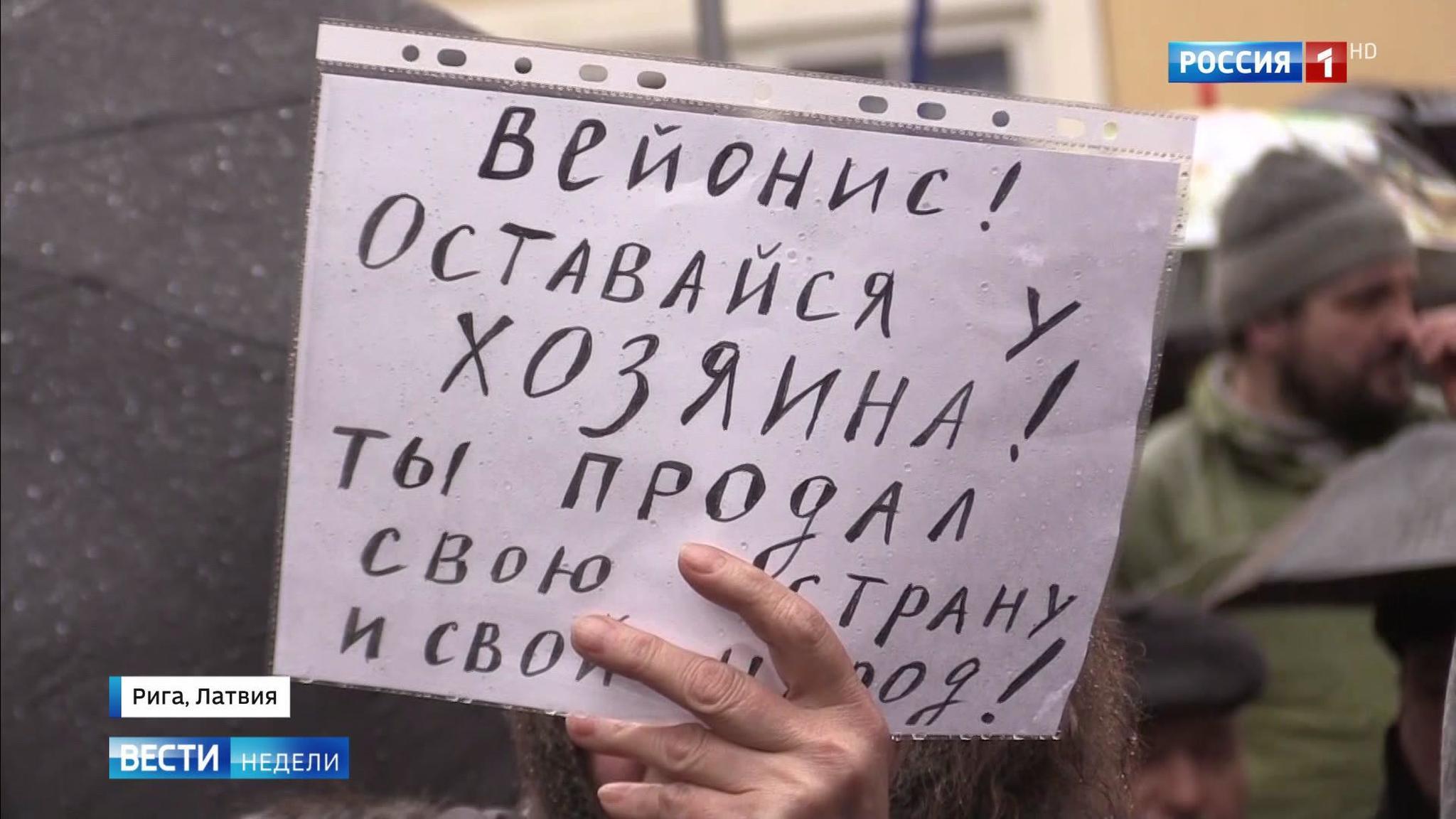 Русские напоминают латышским властям, что их родной язык не иностранный