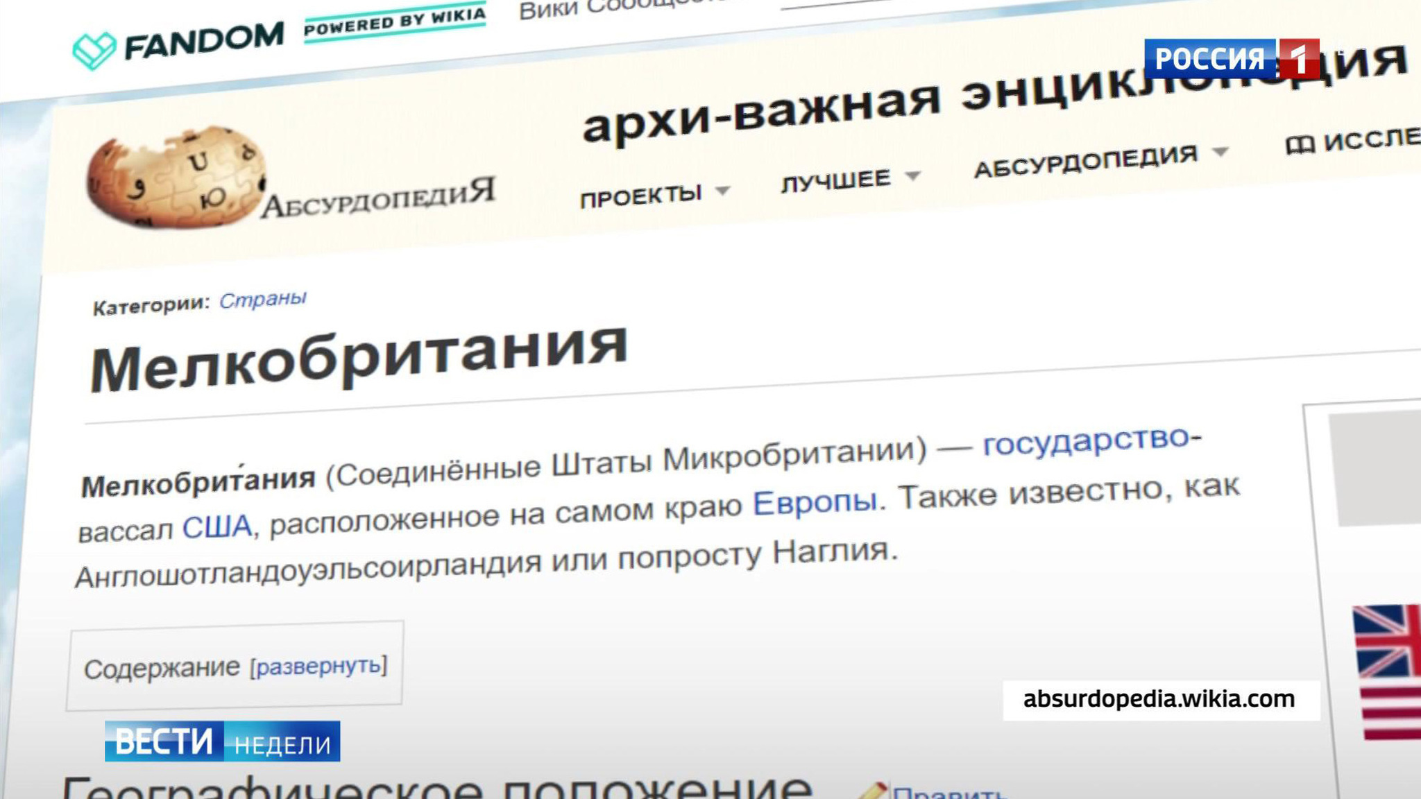 За "подвиги" Великобританию прозвали Мелкобританией