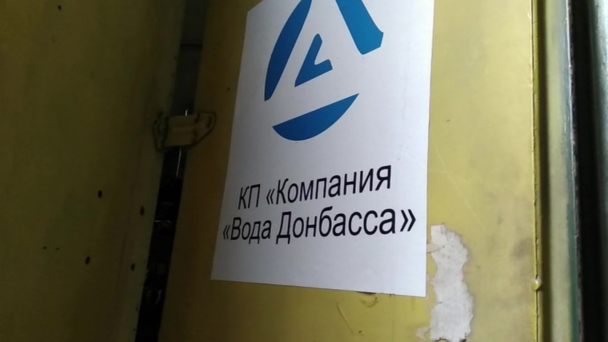 Донецкая фильтровальная станция возобновила свою работу