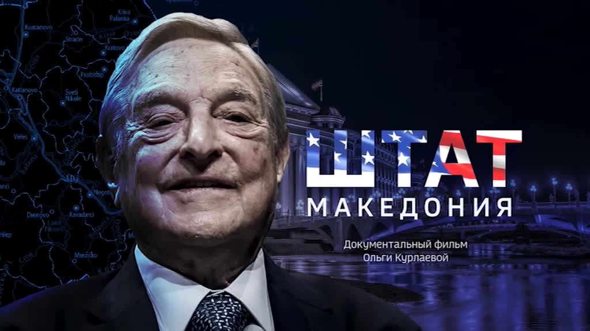 Штат Македония