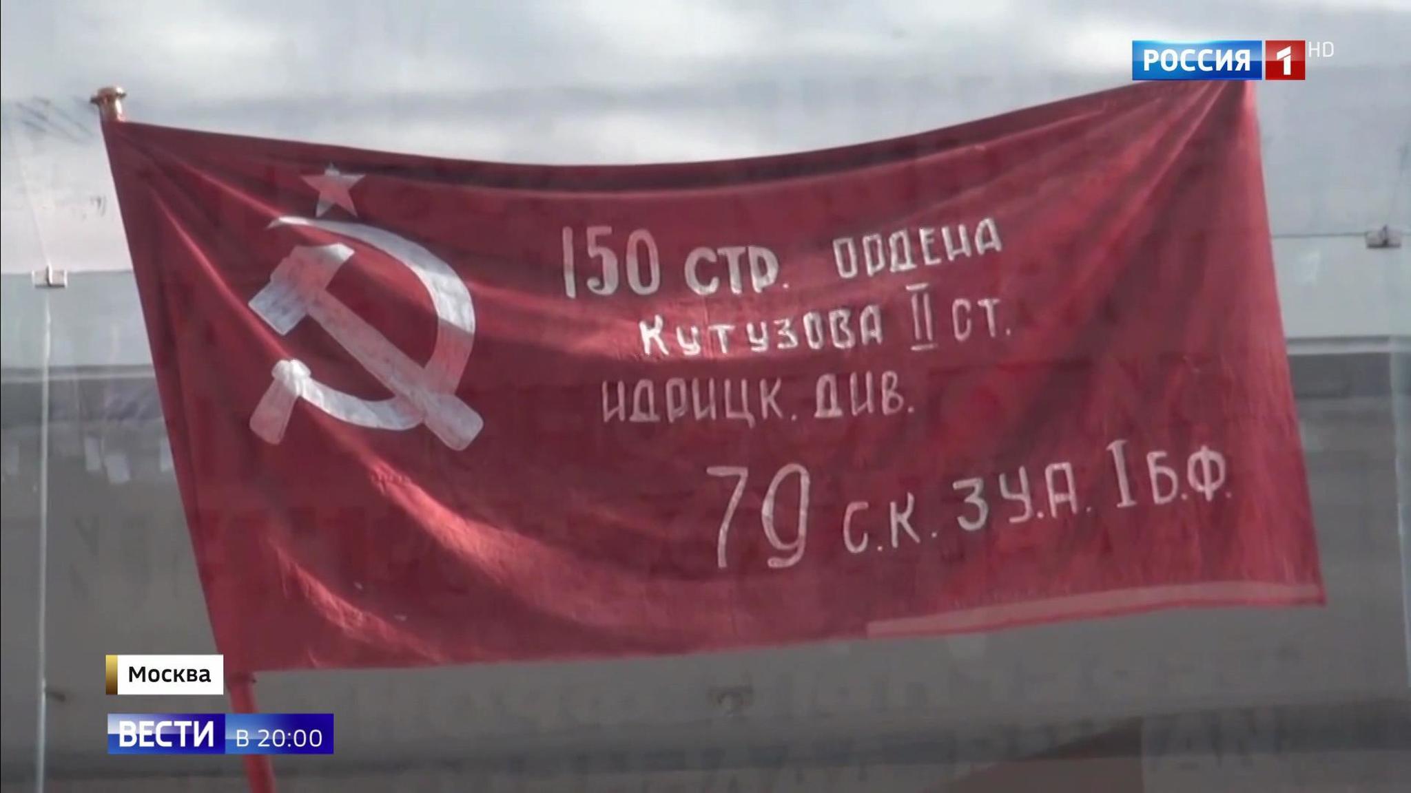 The Famous Red Flag: Relic From World War II Brought Out in Sochi to Commemorate Taking of Reichstag