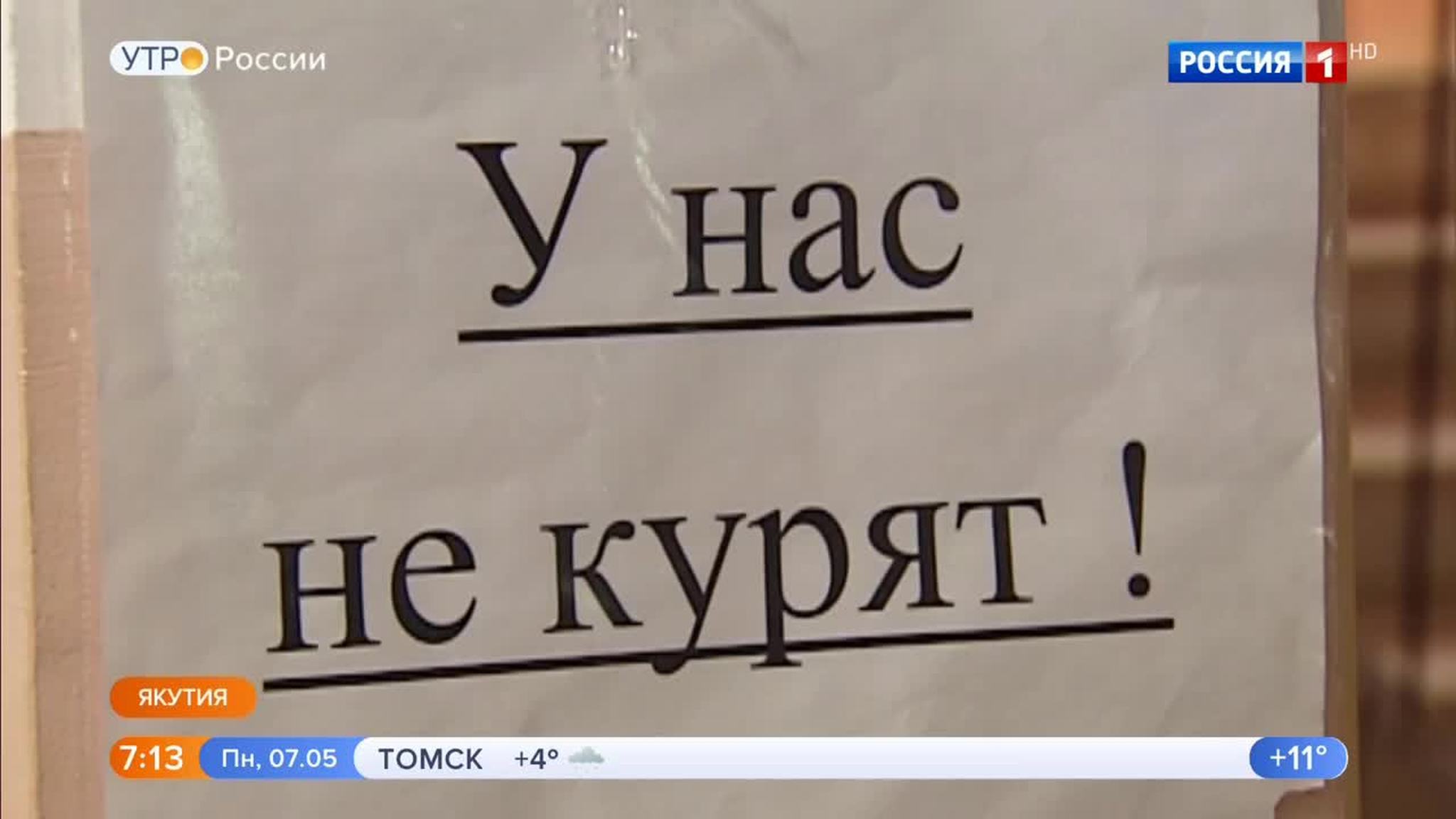 Эфир от 07.05.2018
