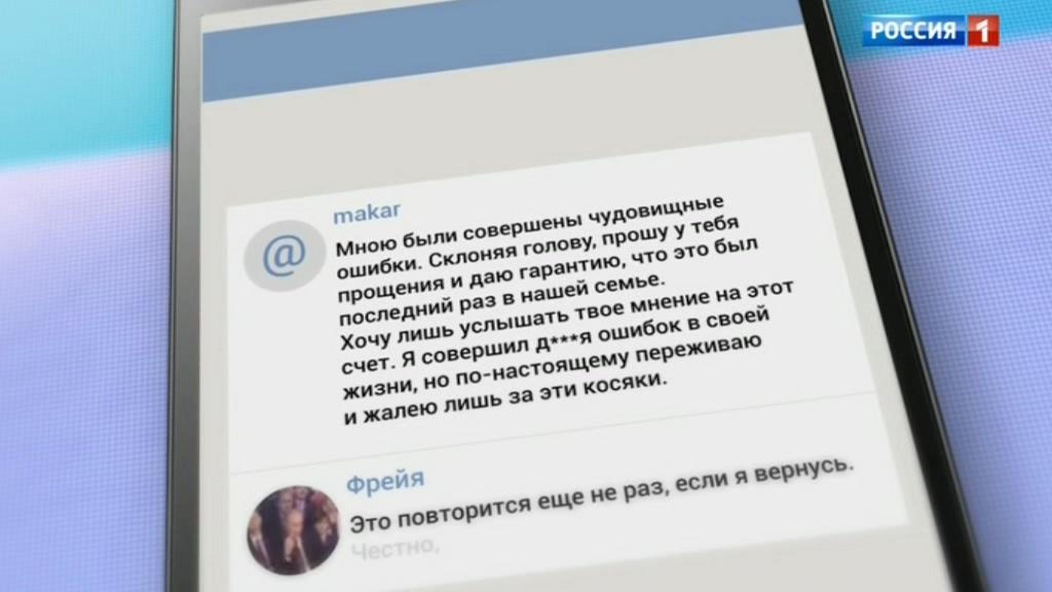 Сенсационная переписка Фрейи и Макара Касаткина