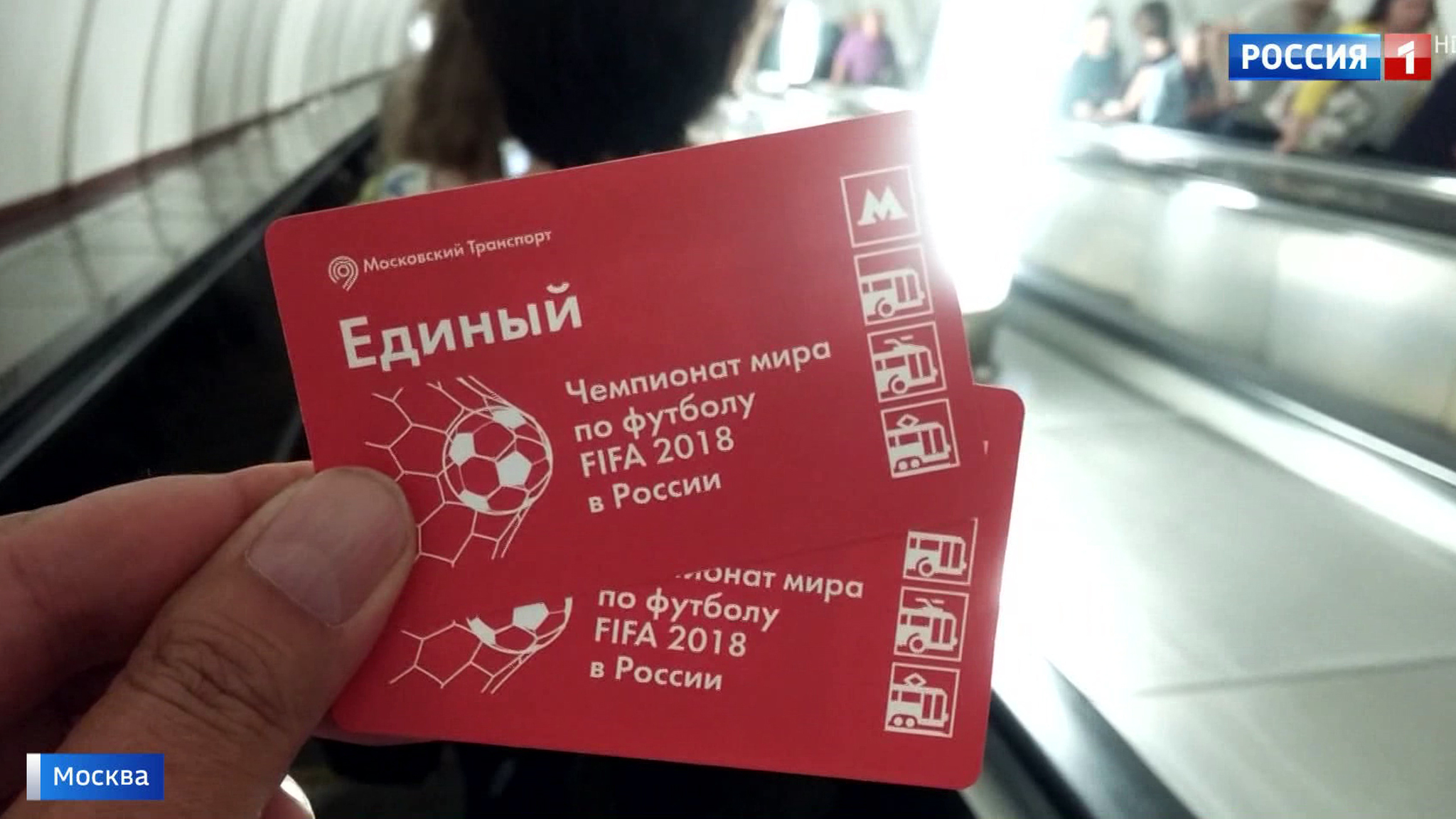 В Москве появились проездные с символикой ЧМ по футболу