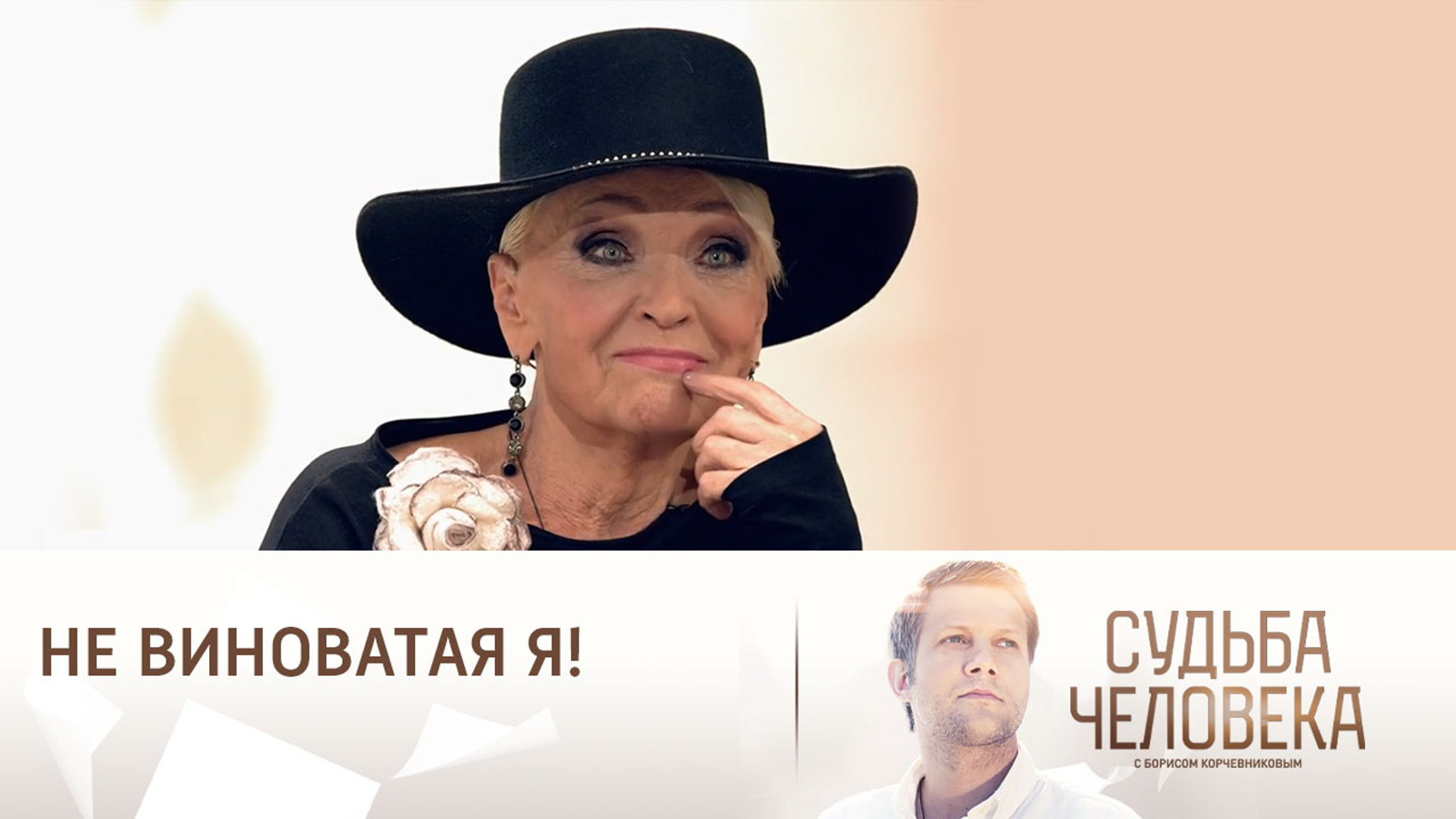 Эфир от 04.06.2018. Светлана Светличная