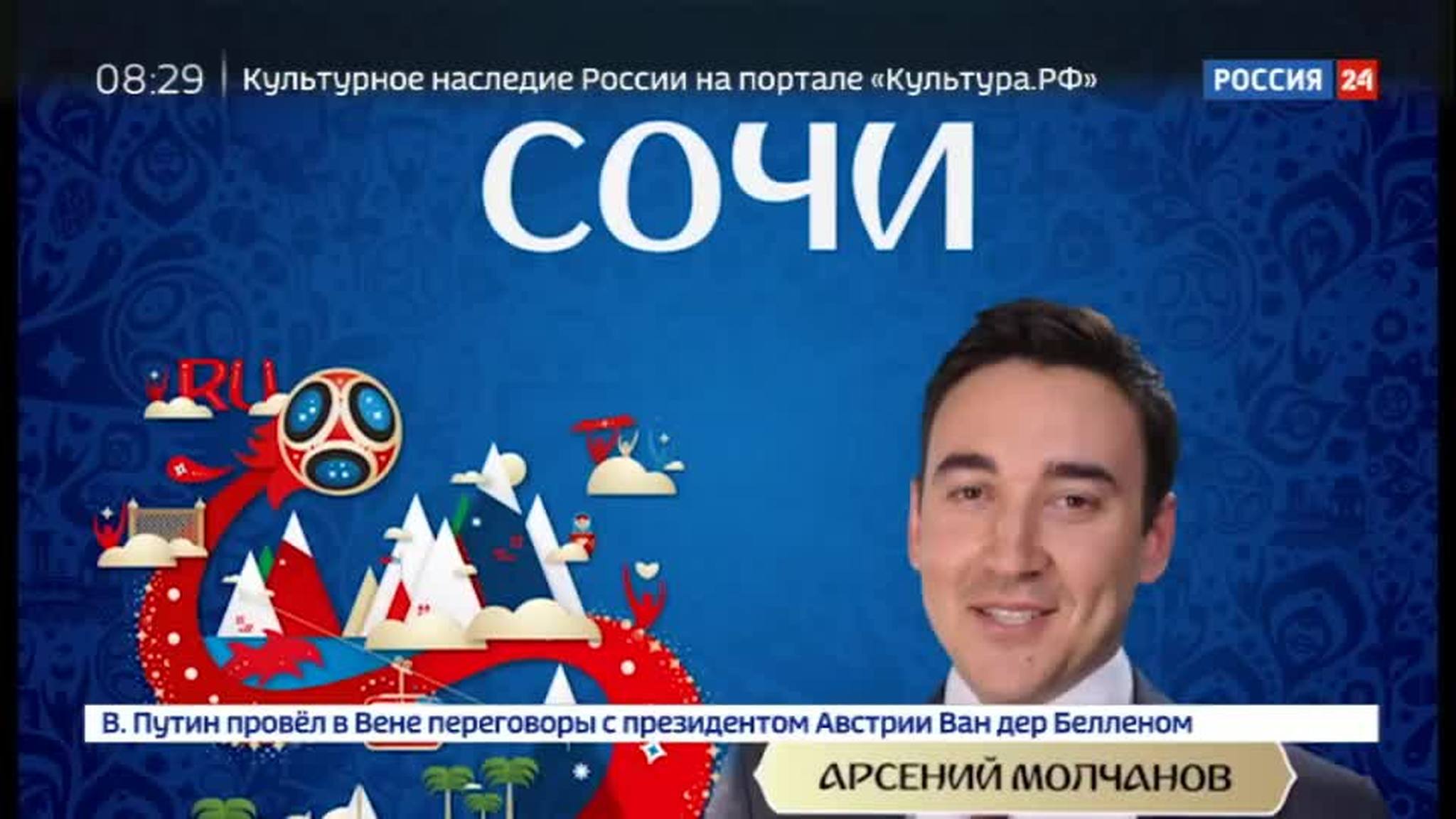 Российские города готовятся принять участников чемпионата мира и болельщиков