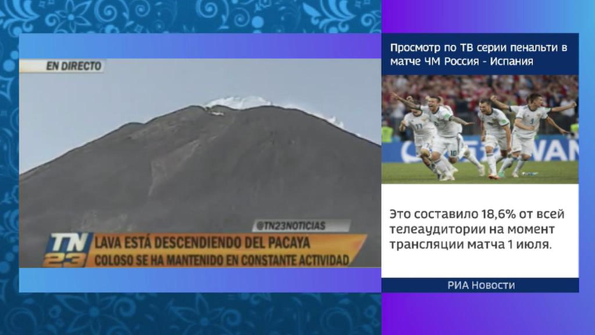 Гватемалу потрясло: после мощного извержения вулкана пропали без вести сотни человек