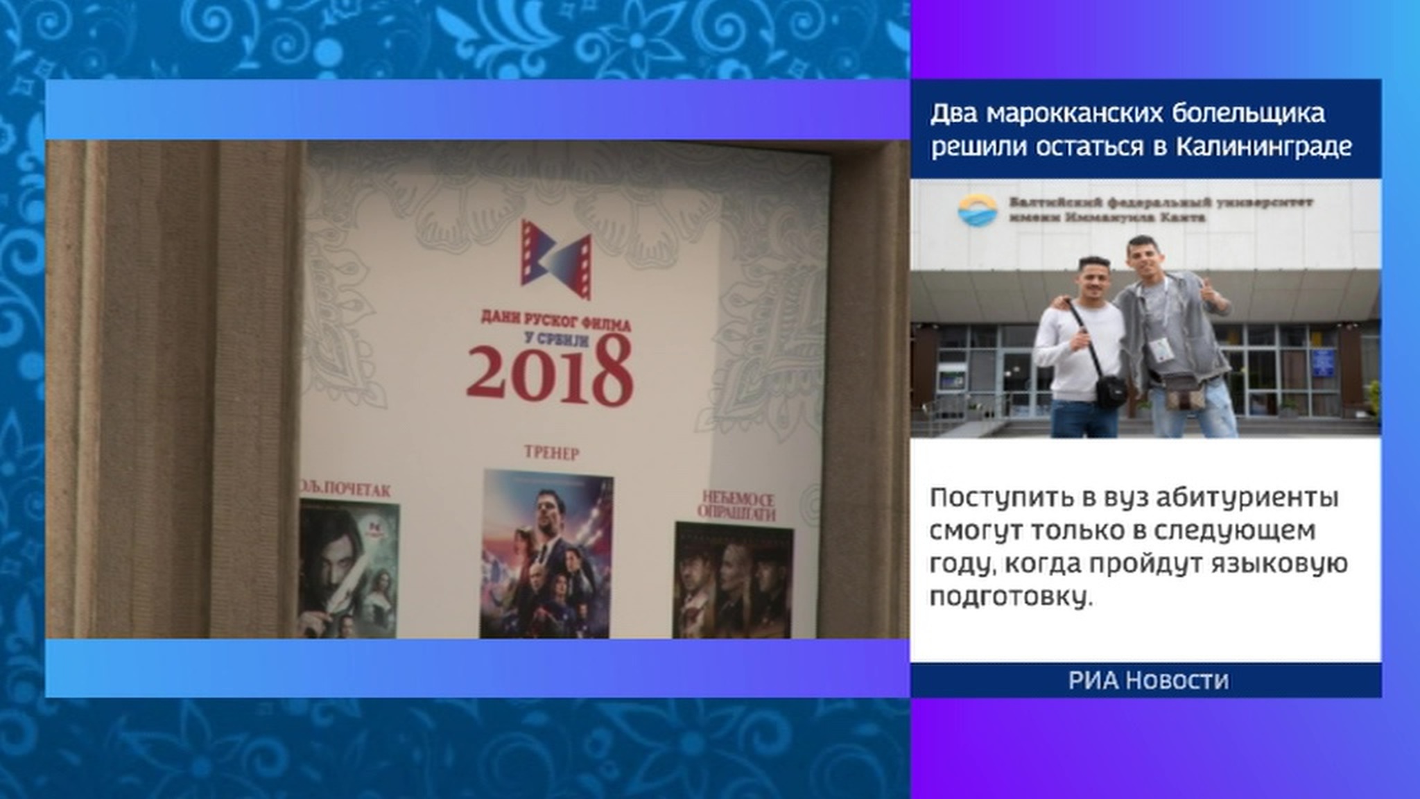 Фильм "Тренер" стал хедлайнером фестиваля российского кино в Сербии