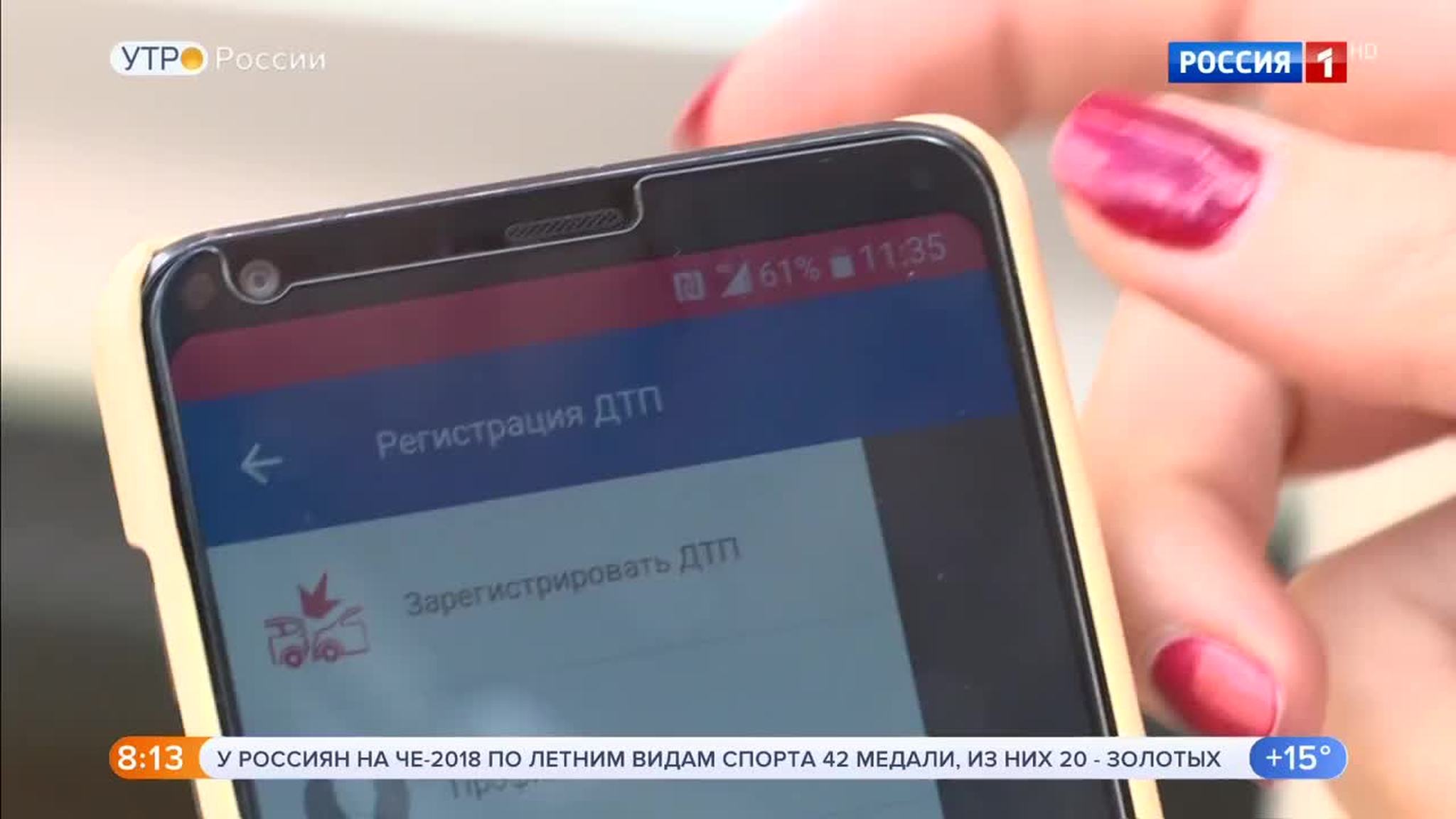 Эфир от 08.08.2018