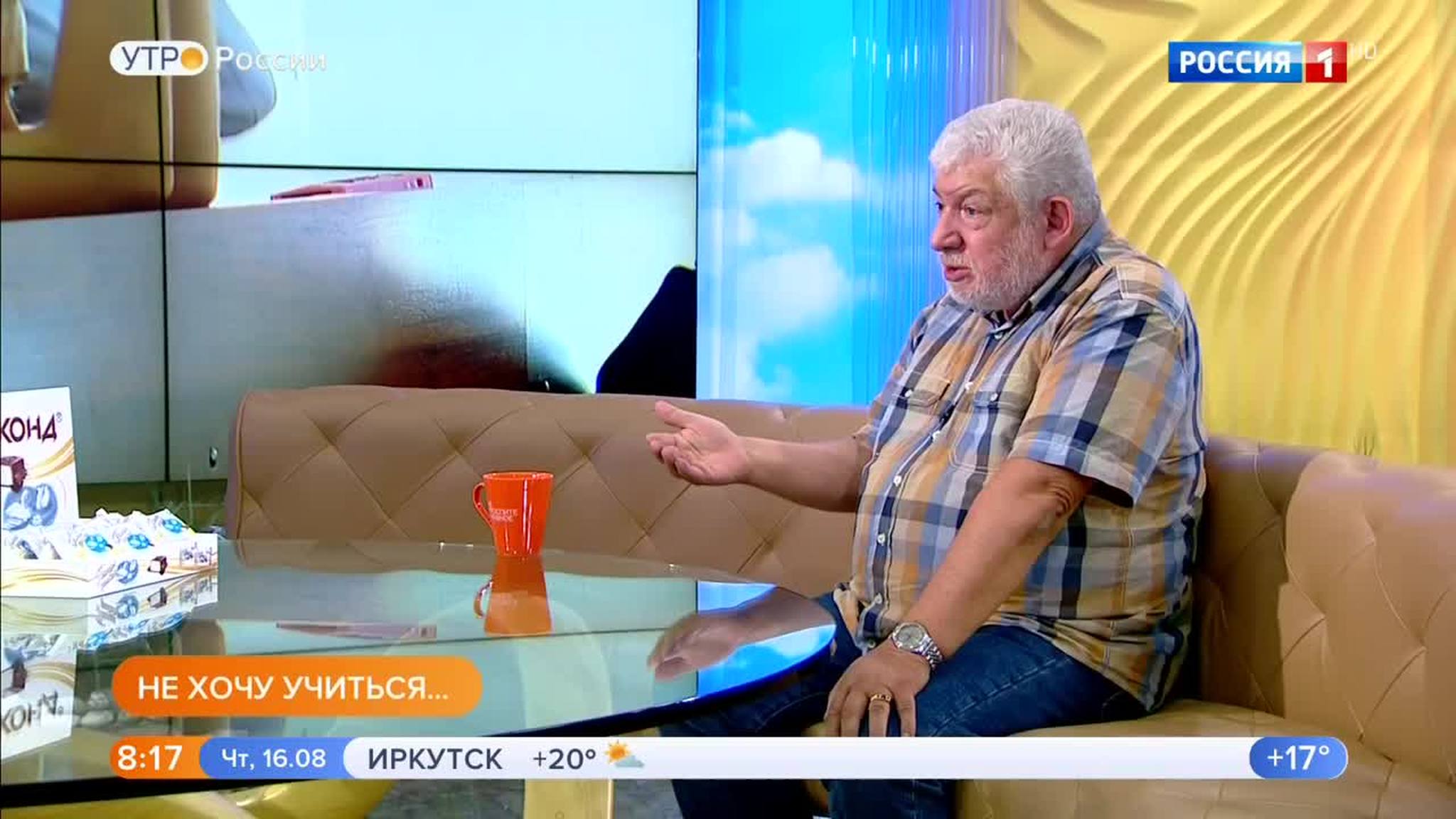 Эфир от 16.08.2018