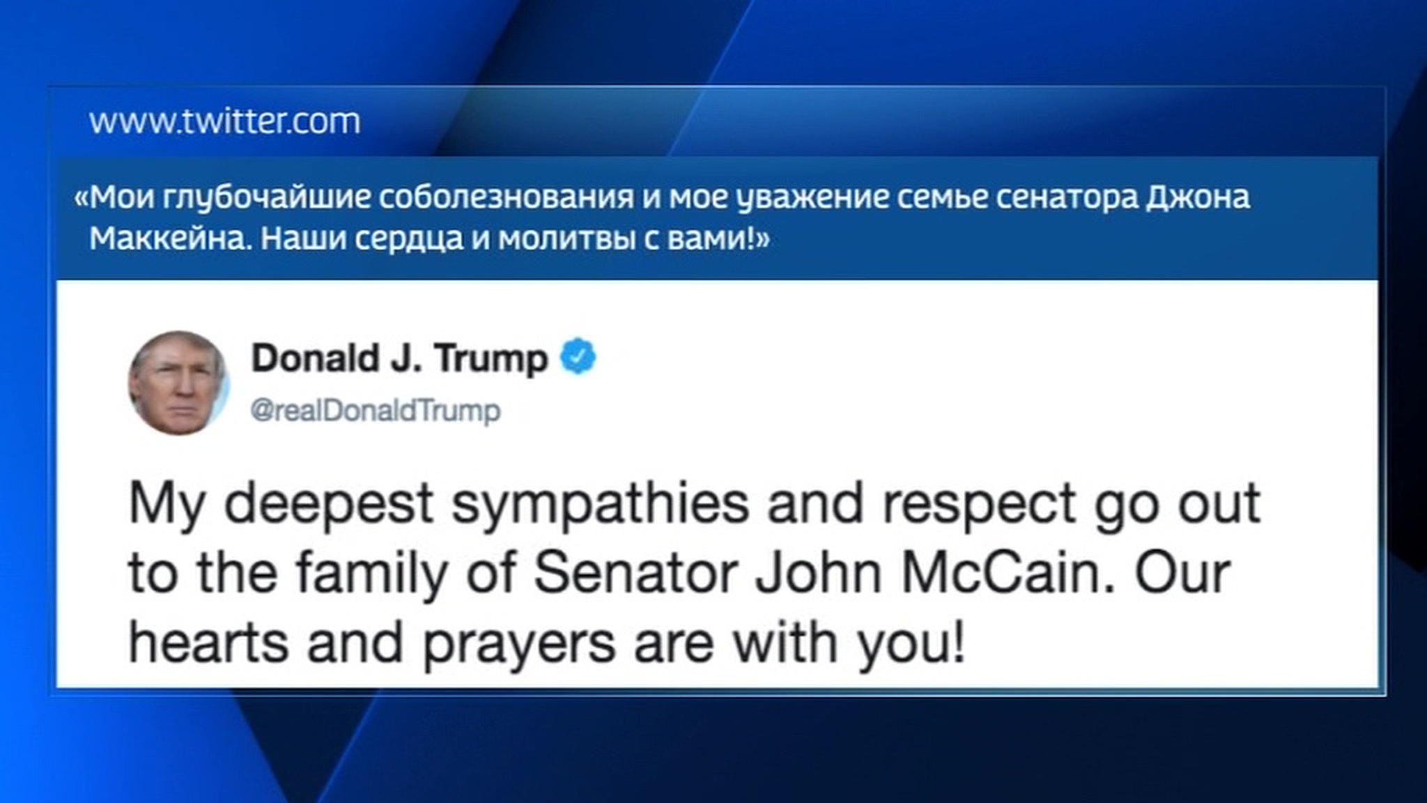 Снизошел: Дональд Трамп официально отреагировал на смерть сенатора Маккейна