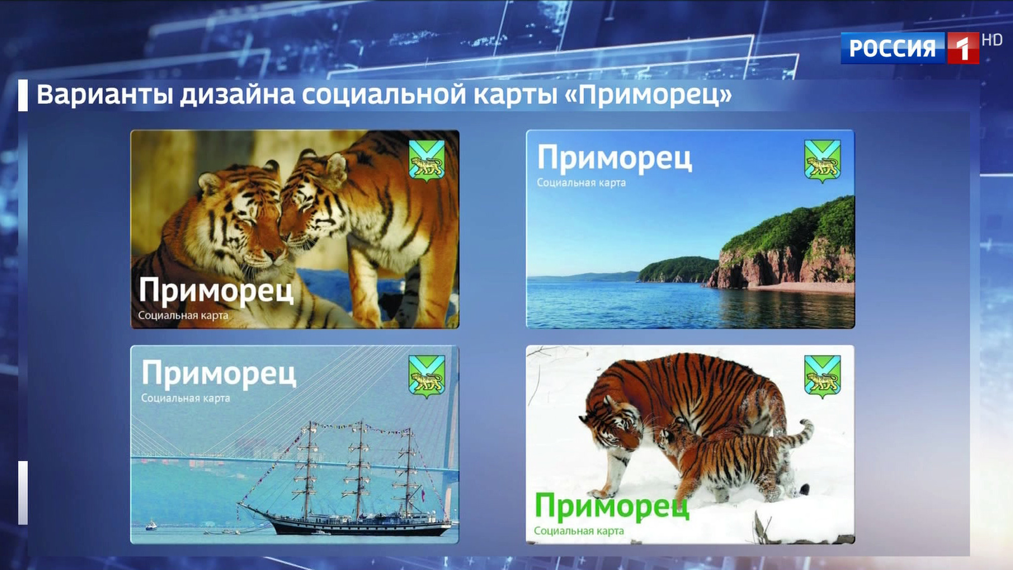 В Приморском крае скоро появится единая социальная карта