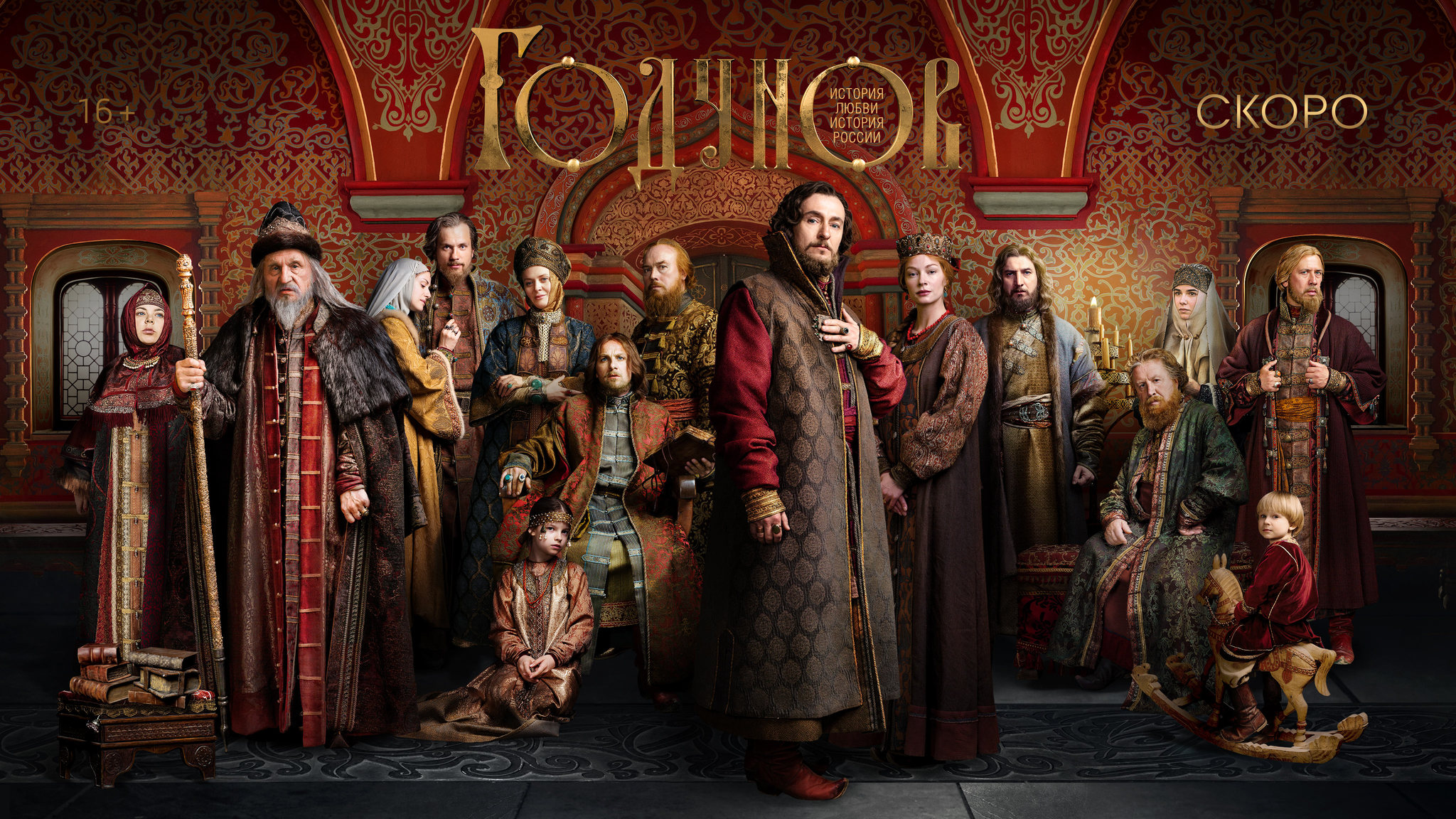 Кто есть кто в сериале "Годунов"