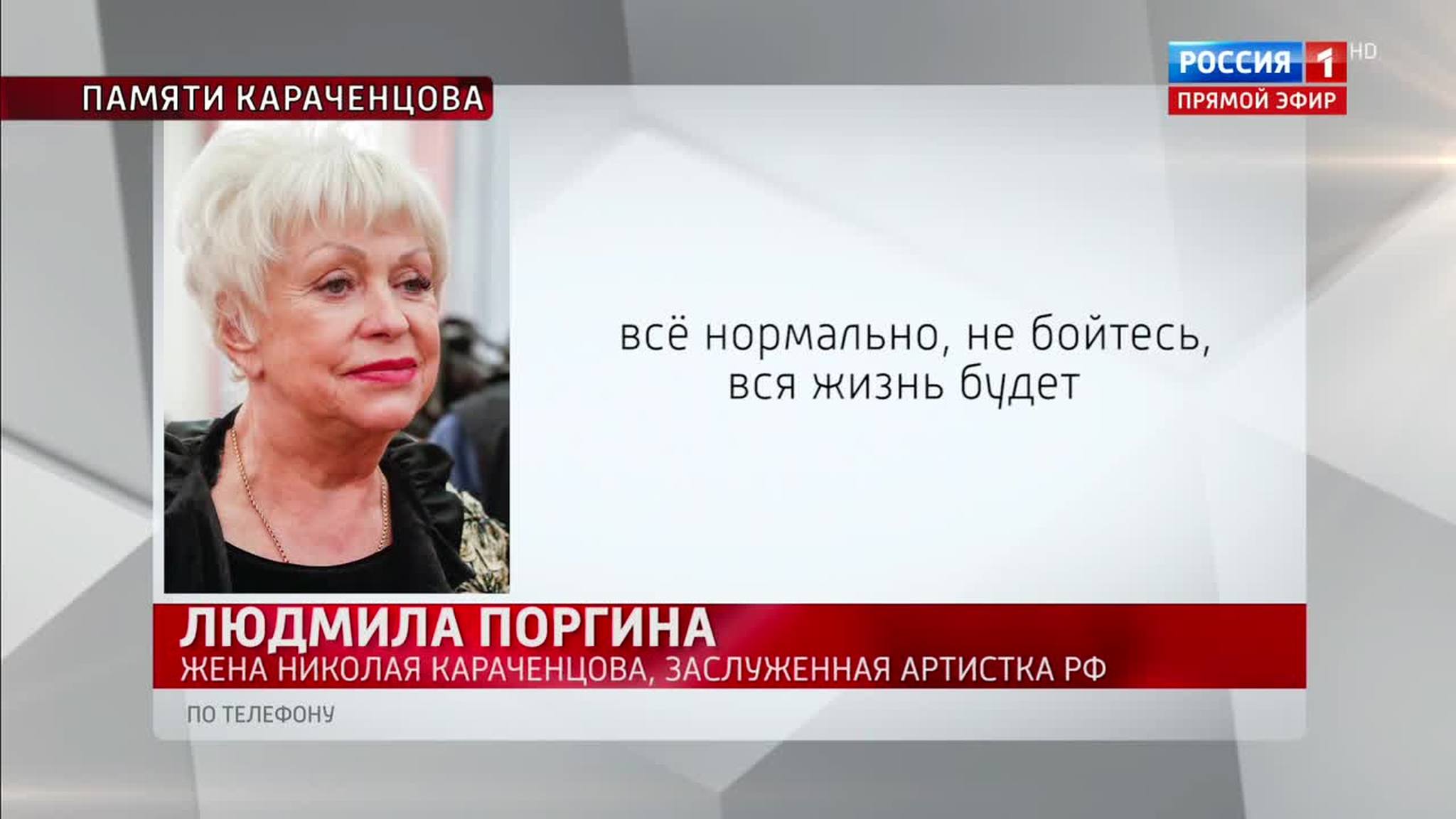 Жена и сын Николая Караченцова о его последних минутах