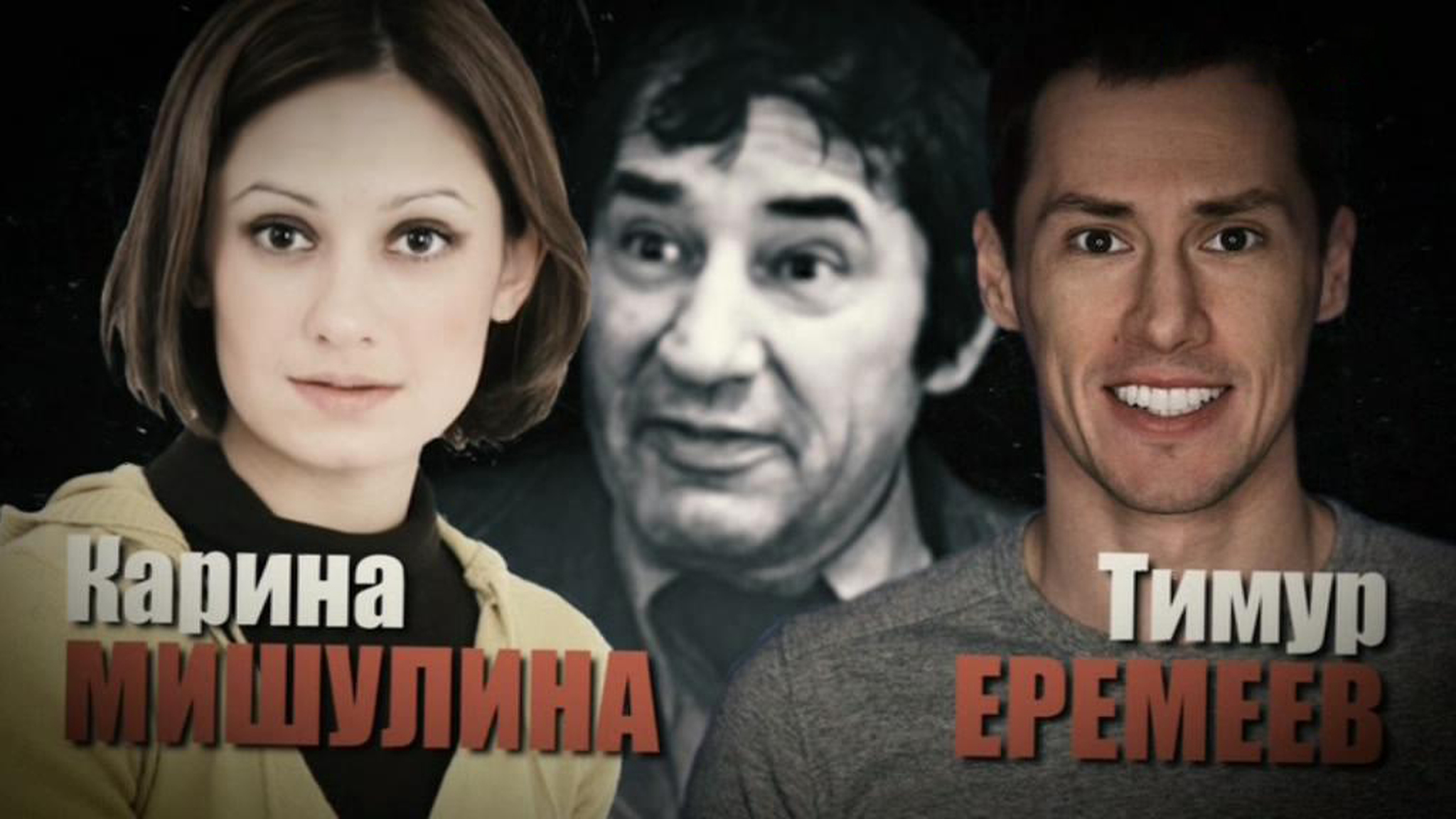 Война за Спартака: как Мишулина и Еремеев делили отца в "Прямом эфире"