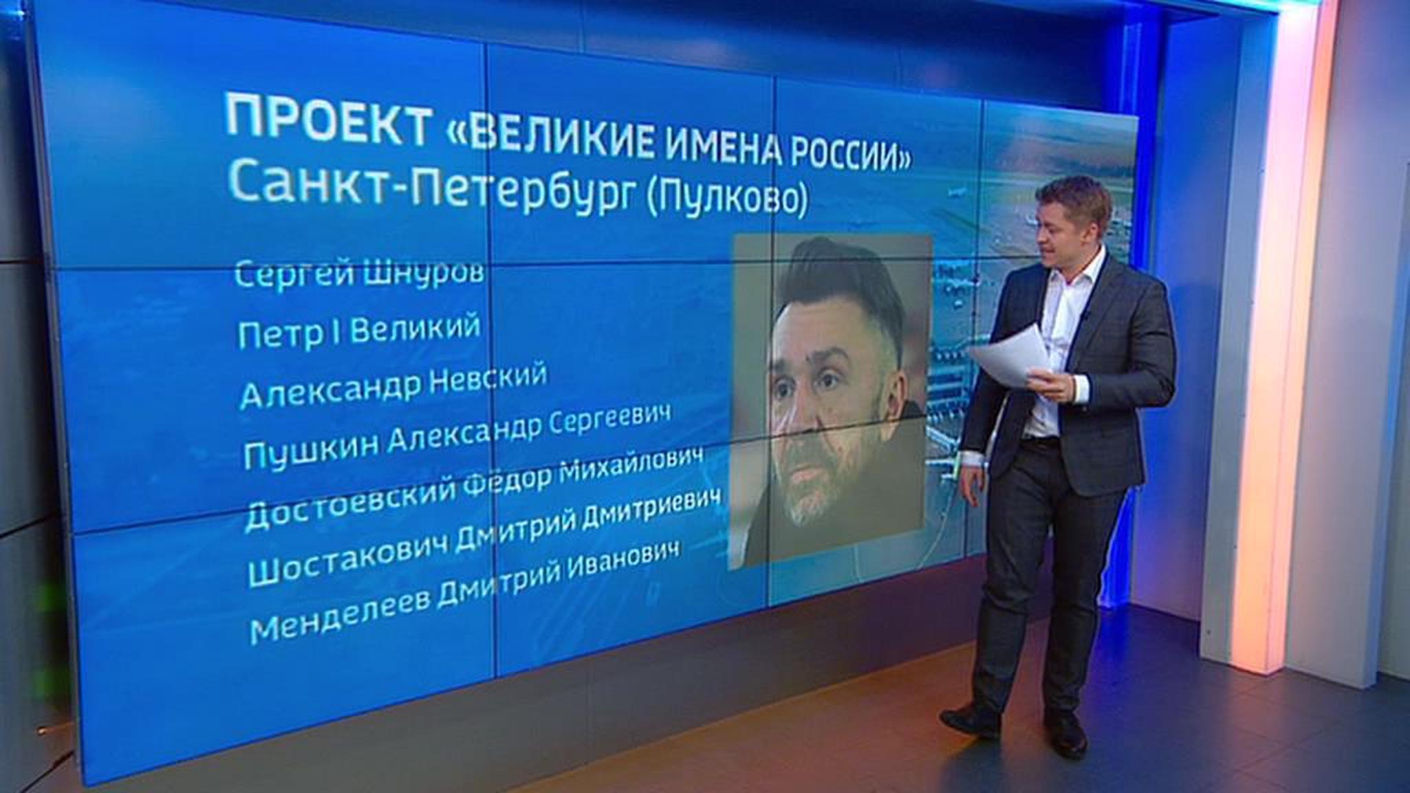 Конкурс "Великие имена России" выходит на финишную прямую