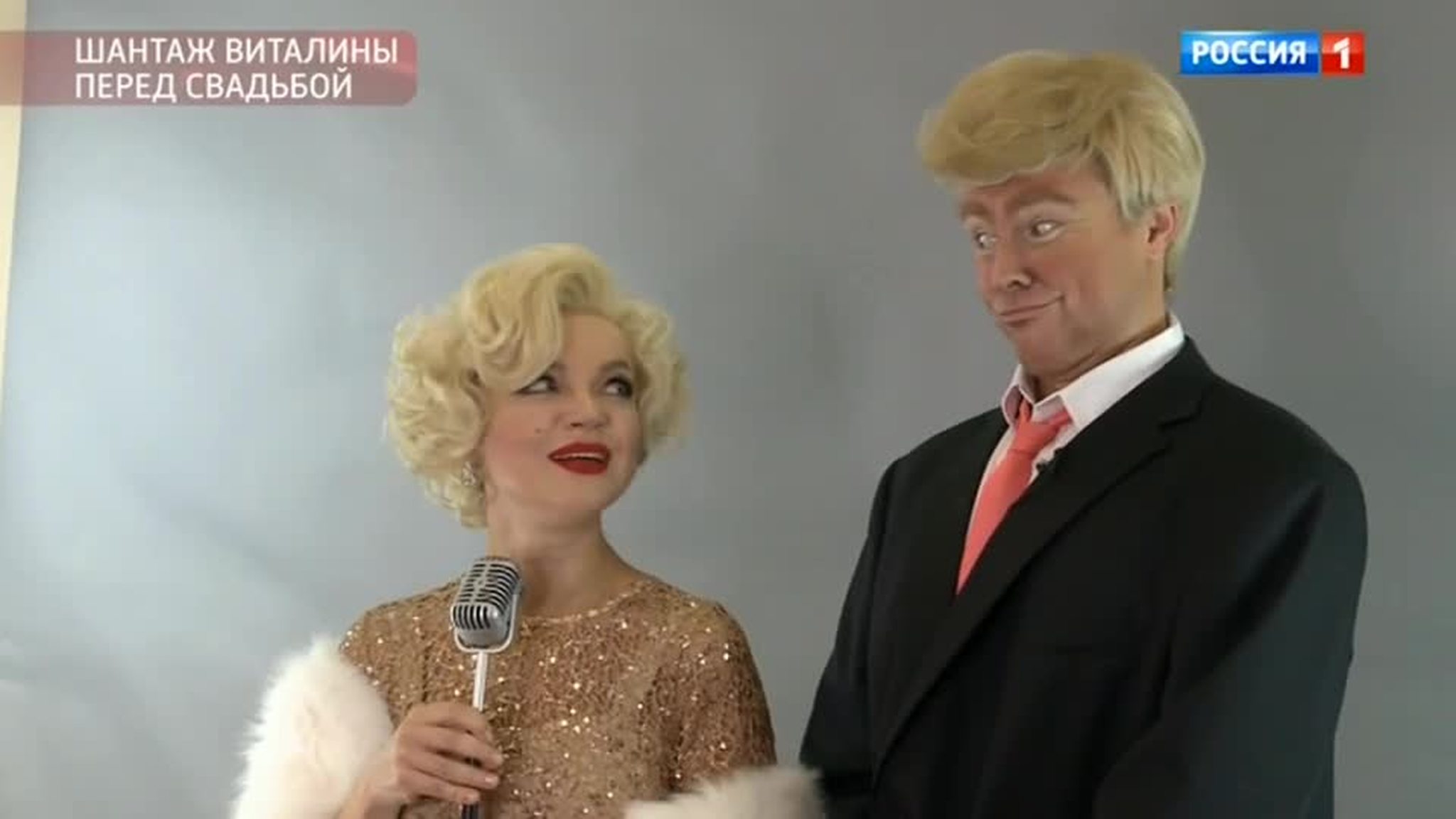 Прохор Шаляпин стал Дональдом Трампом, а Виталина – Мэрилин Монро