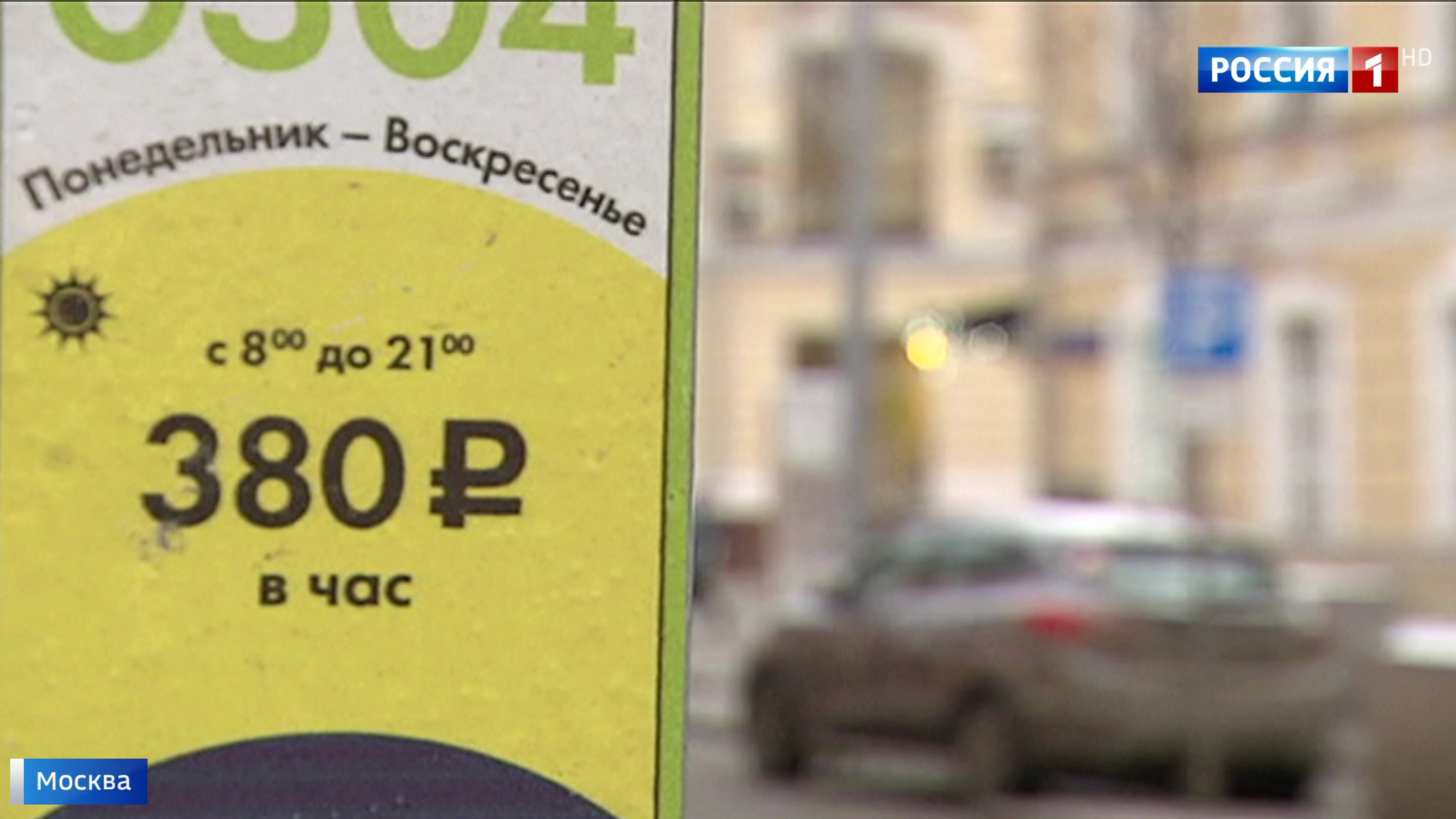 Парковка в Москве подорожала: что еще изменилось для автовладельцев?