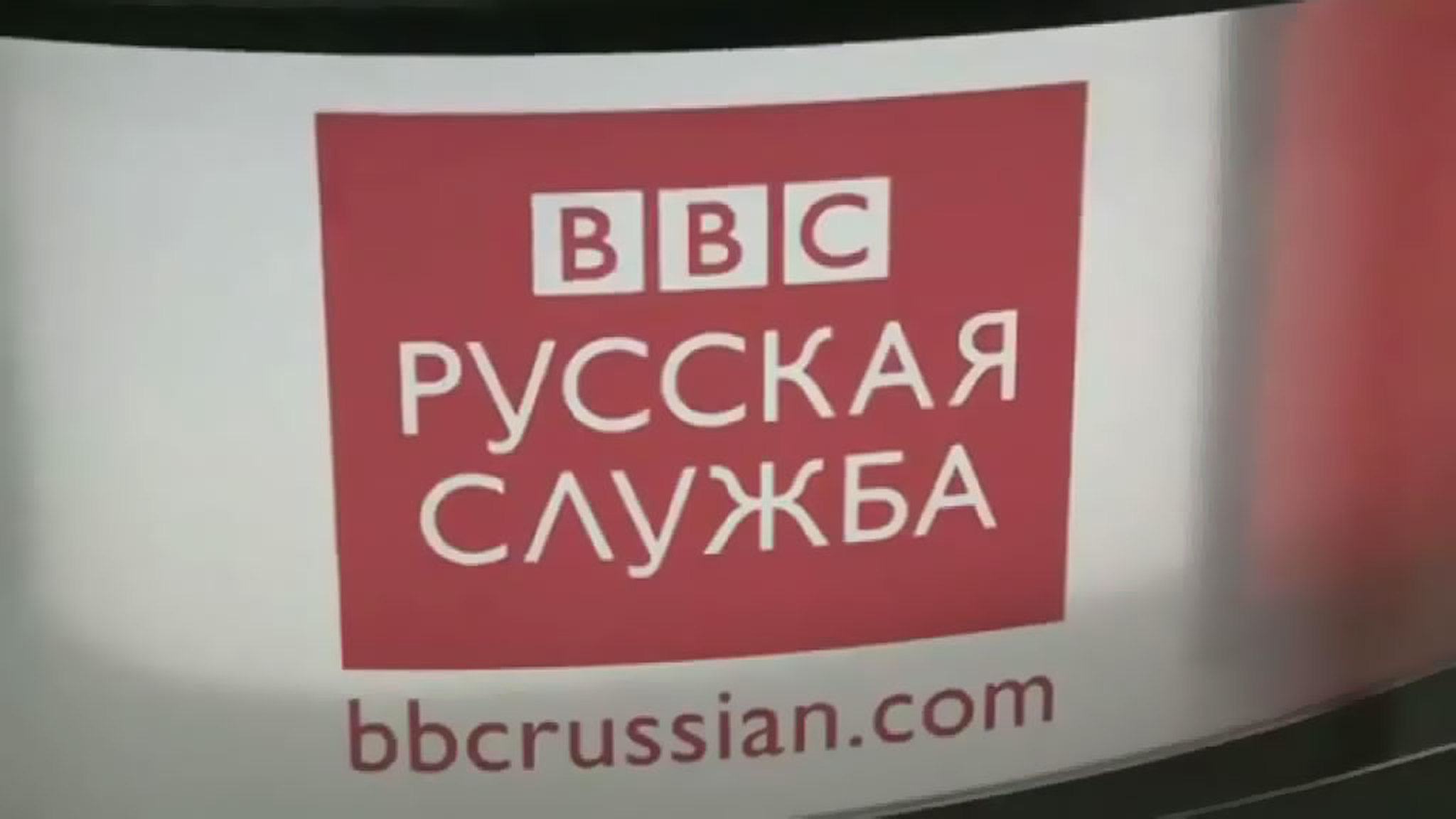 Переписка журналистов ВВС попала в сеть