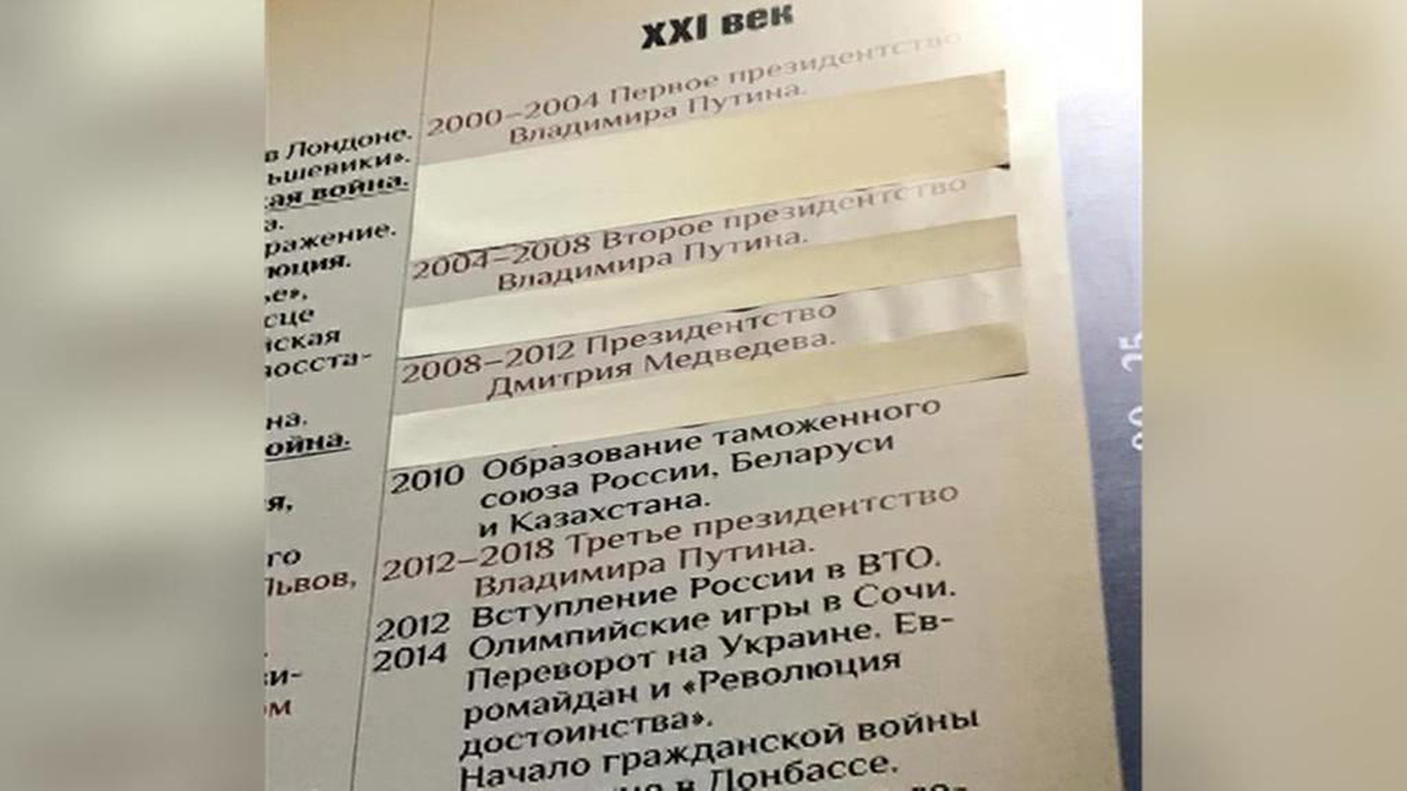 Организаторы парка "Россия - моя история" проверят, почему были заклеены трагические даты истории России