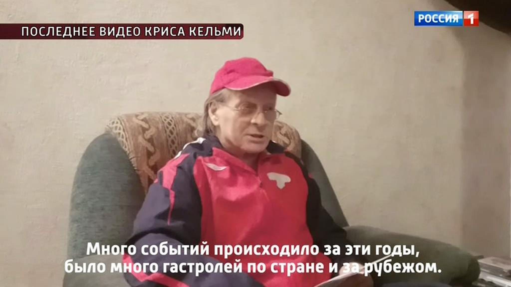 Последнее видео Криса Кельми