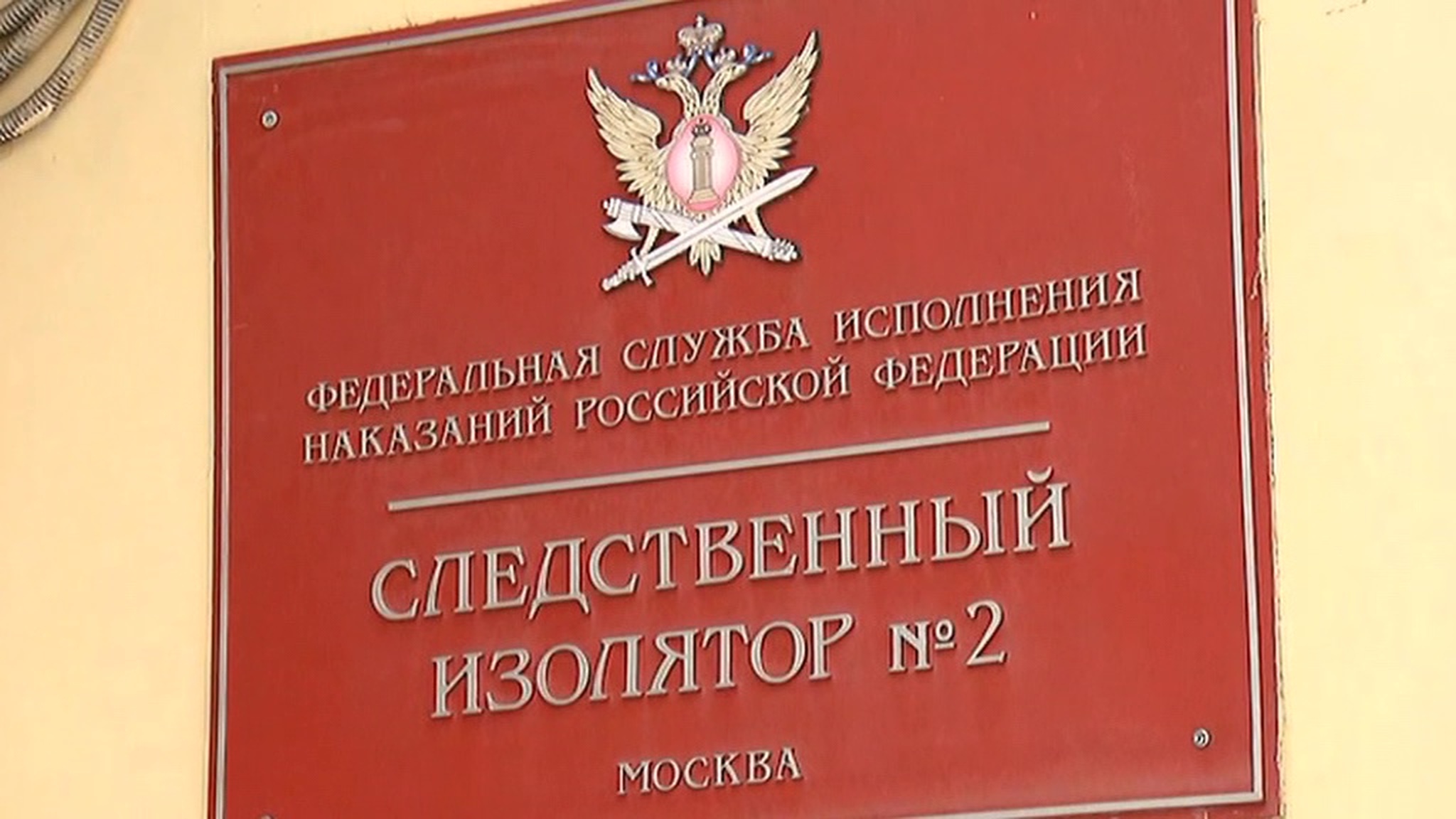 Элитный изолятор: адвокат Пола Уилана рассказал об условиях содержания американца