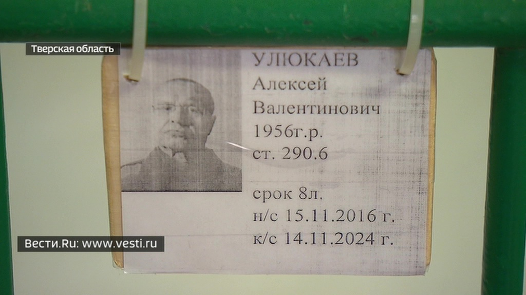 Строгие будни бывшего министра: как Алексей Улюкаев коротает дни за решеткой