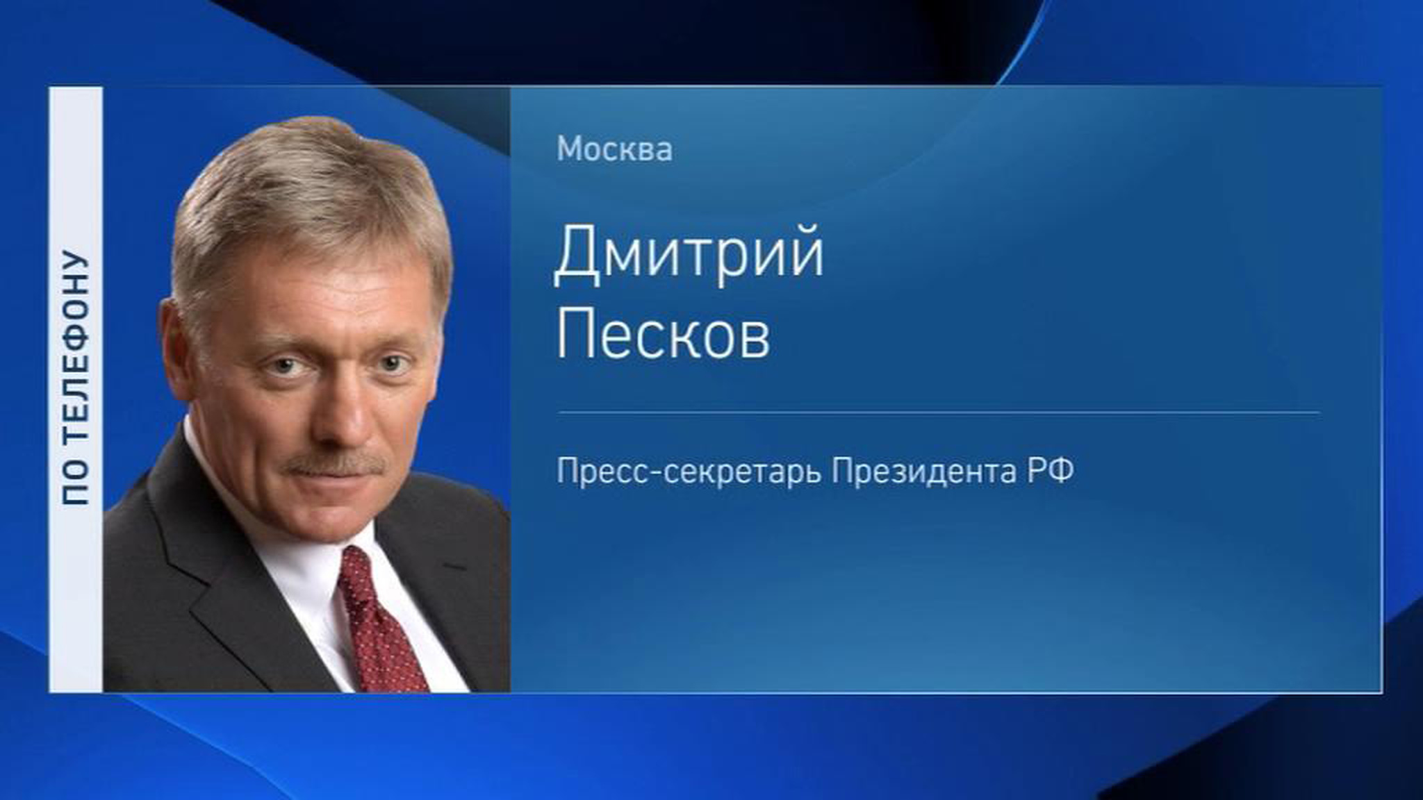 Песков: на Украине идет гражданская война, а не война с Россией