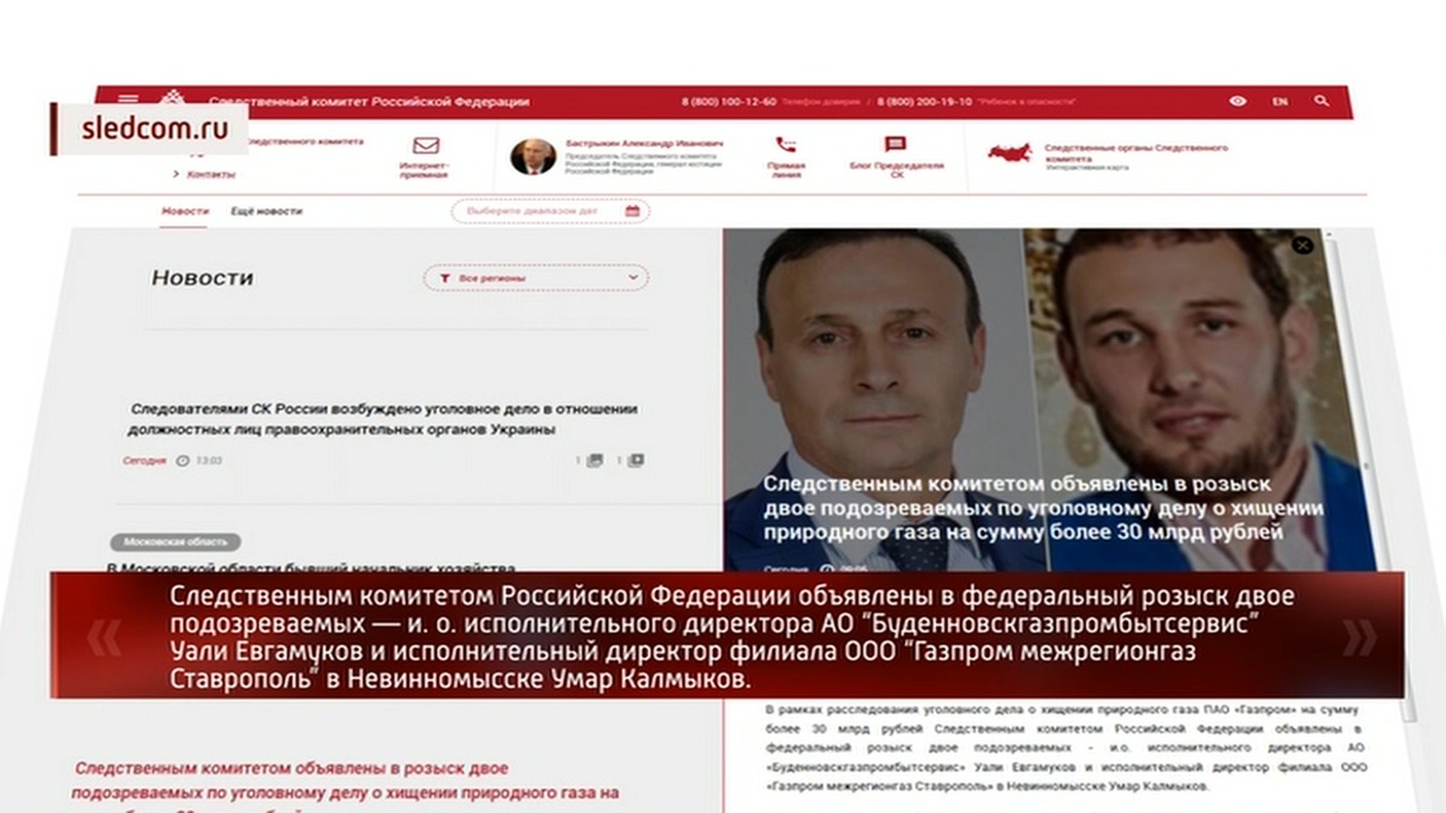 Дело Арашуковых: в федеральный розыск объявлены "газовые" топ-менеджеры