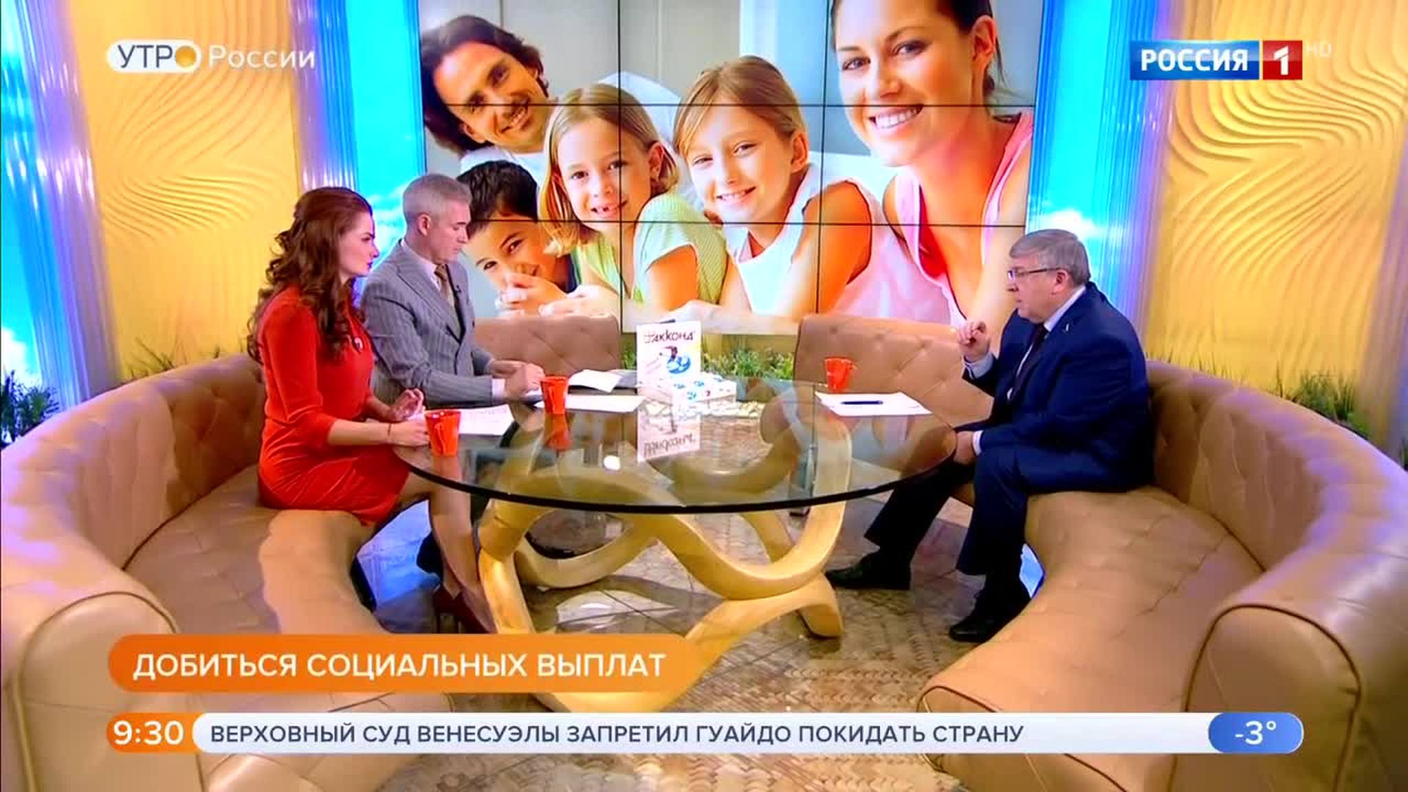 Эфир от 30.01.2019 (09:25)
