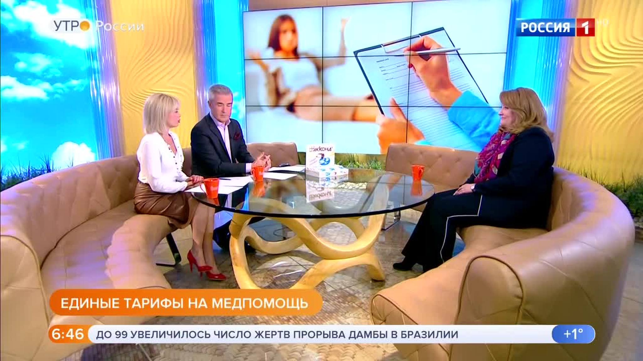 Эфир от 31.01.2019 (05:00)