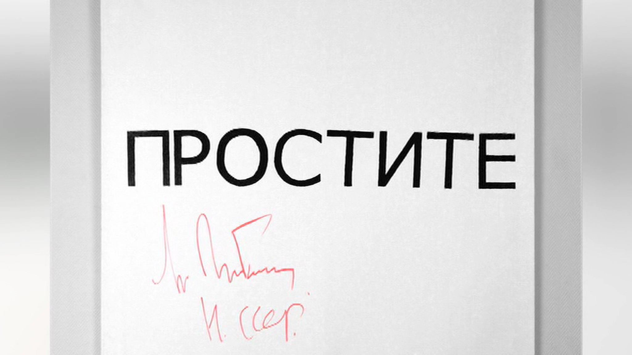 Провокационная картина с автографом Горбачева продана за 12 миллионов
