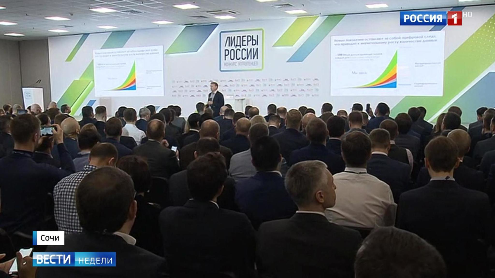 В Сочи подвели итоги "Лидеров России"