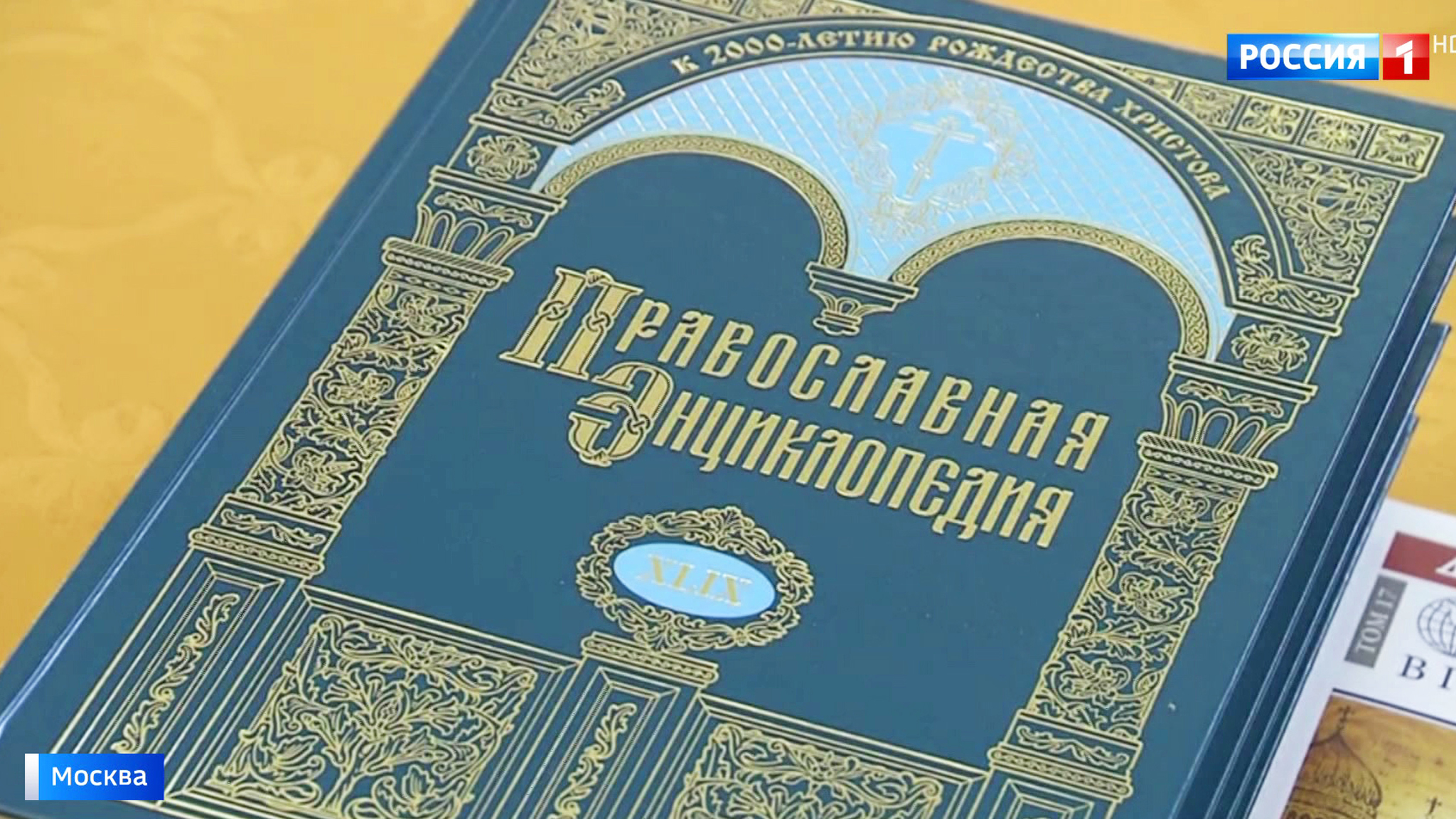 В столице отметили День православной книги