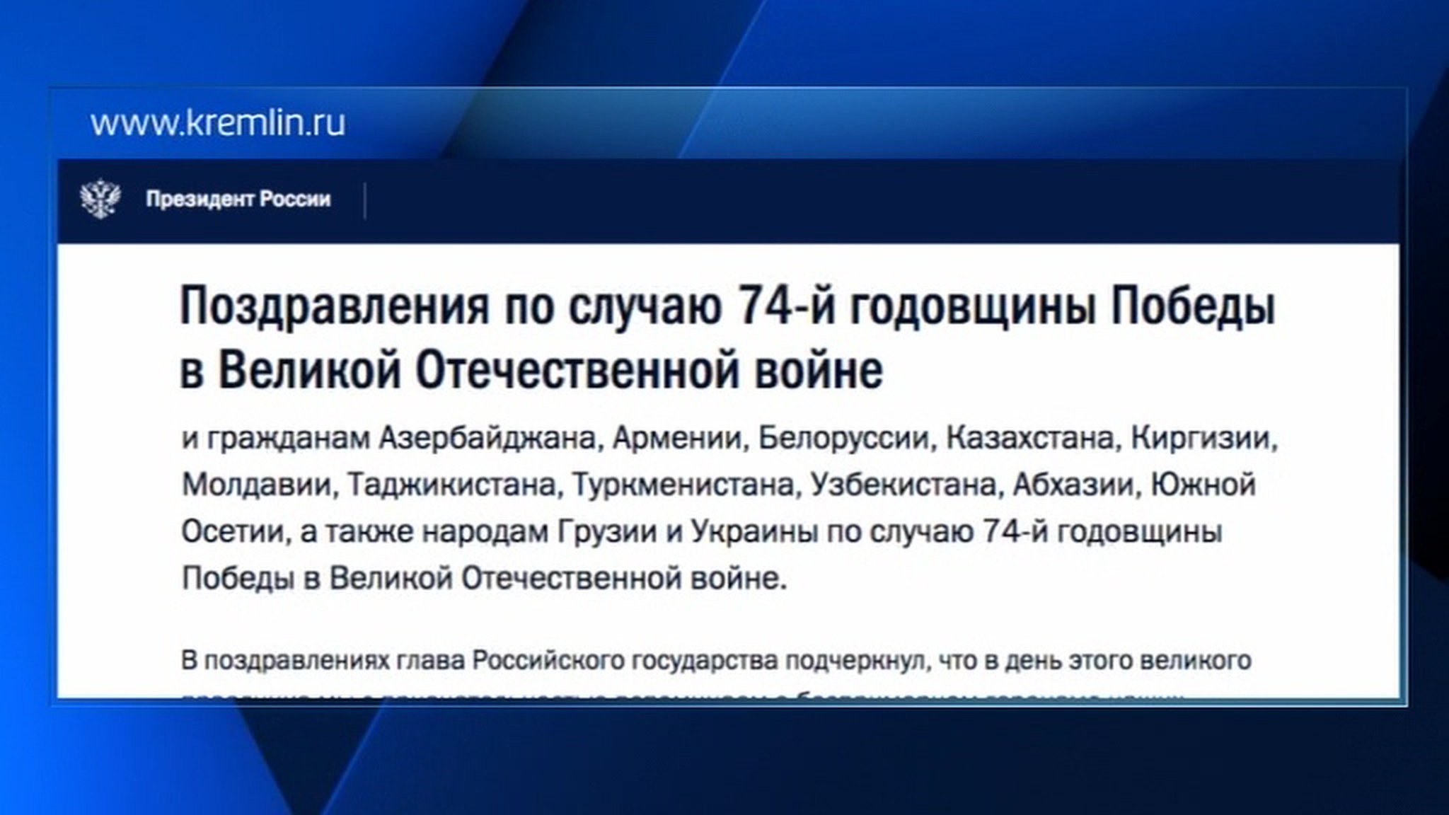 Россия отмечает День Победы