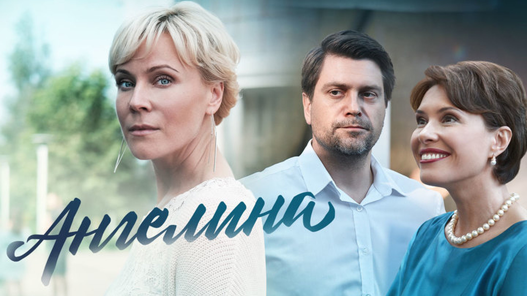 Ангелина